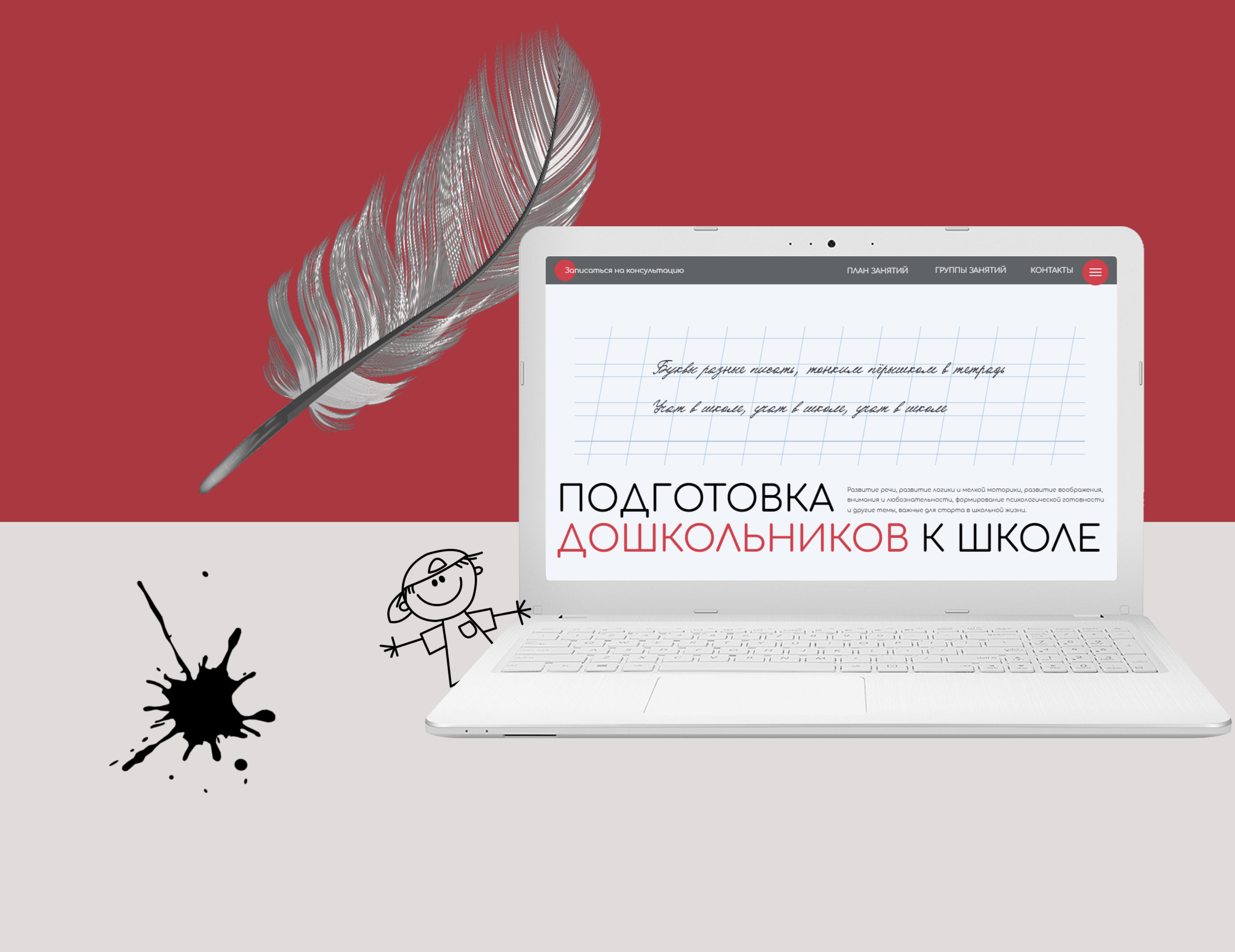 Сайт педагога дошкольного образования — Изображение №1 — Интерфейсы на Dprofile