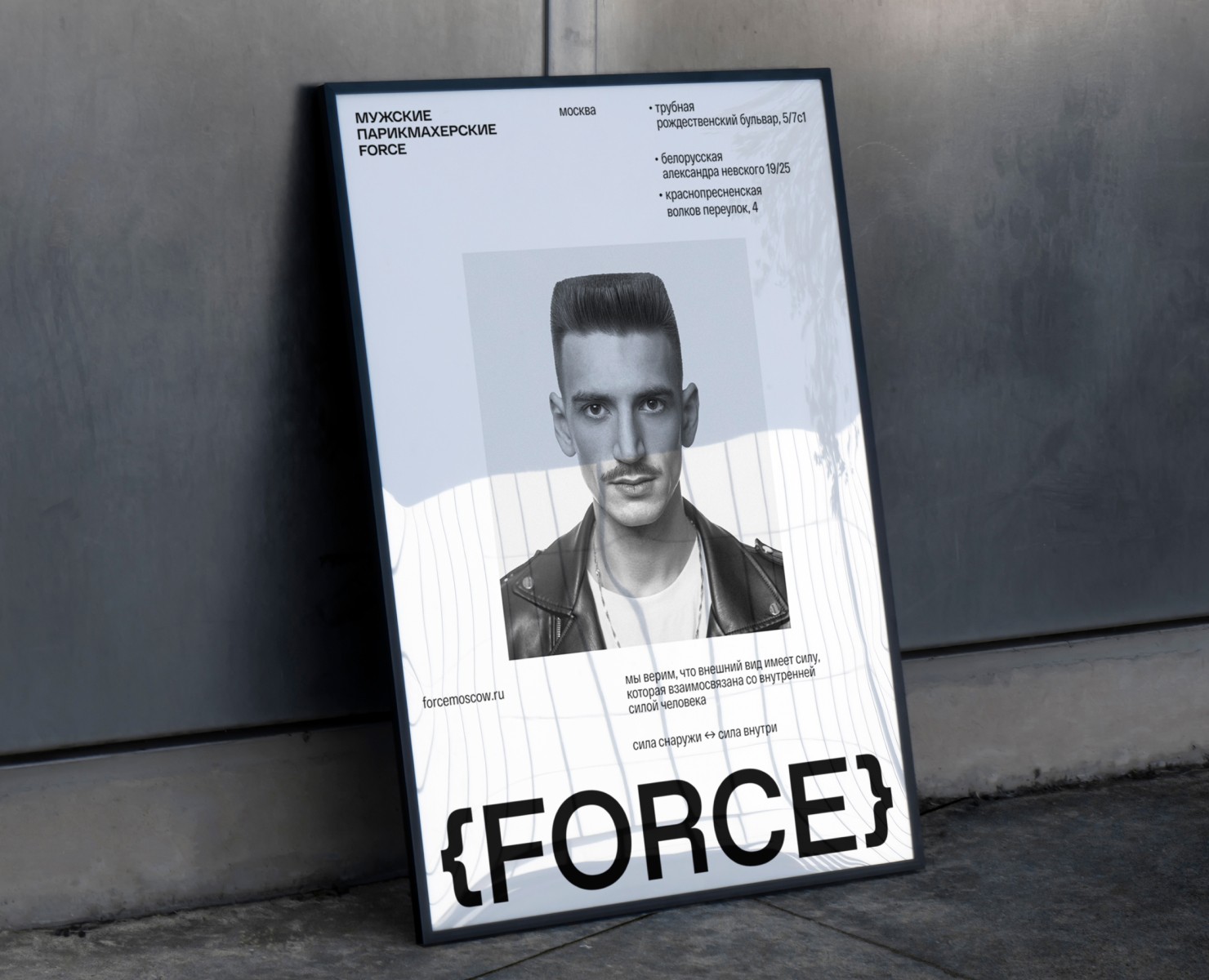 Force Moscow — Брендинг на Dprofile