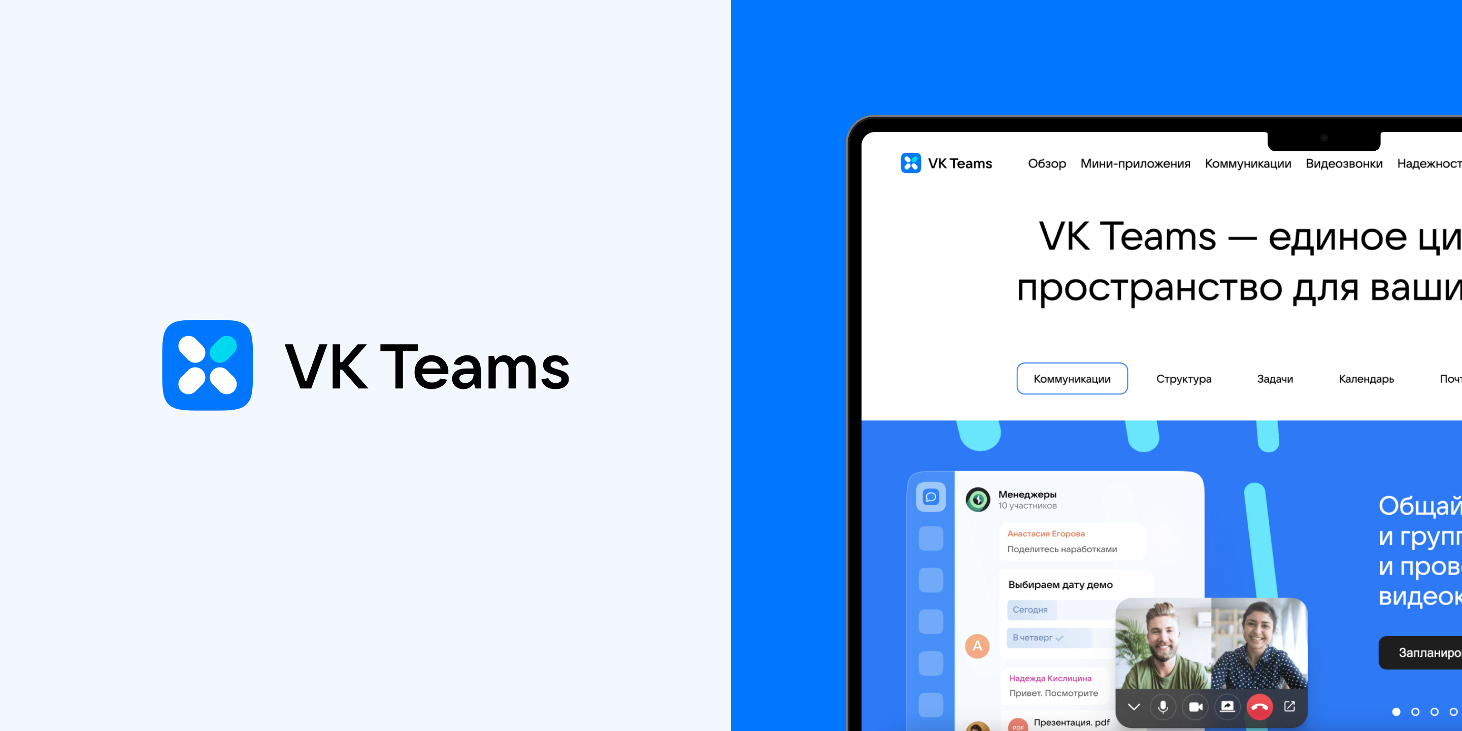 VK Teams — Изображение №6 — Брендинг на Dprofile