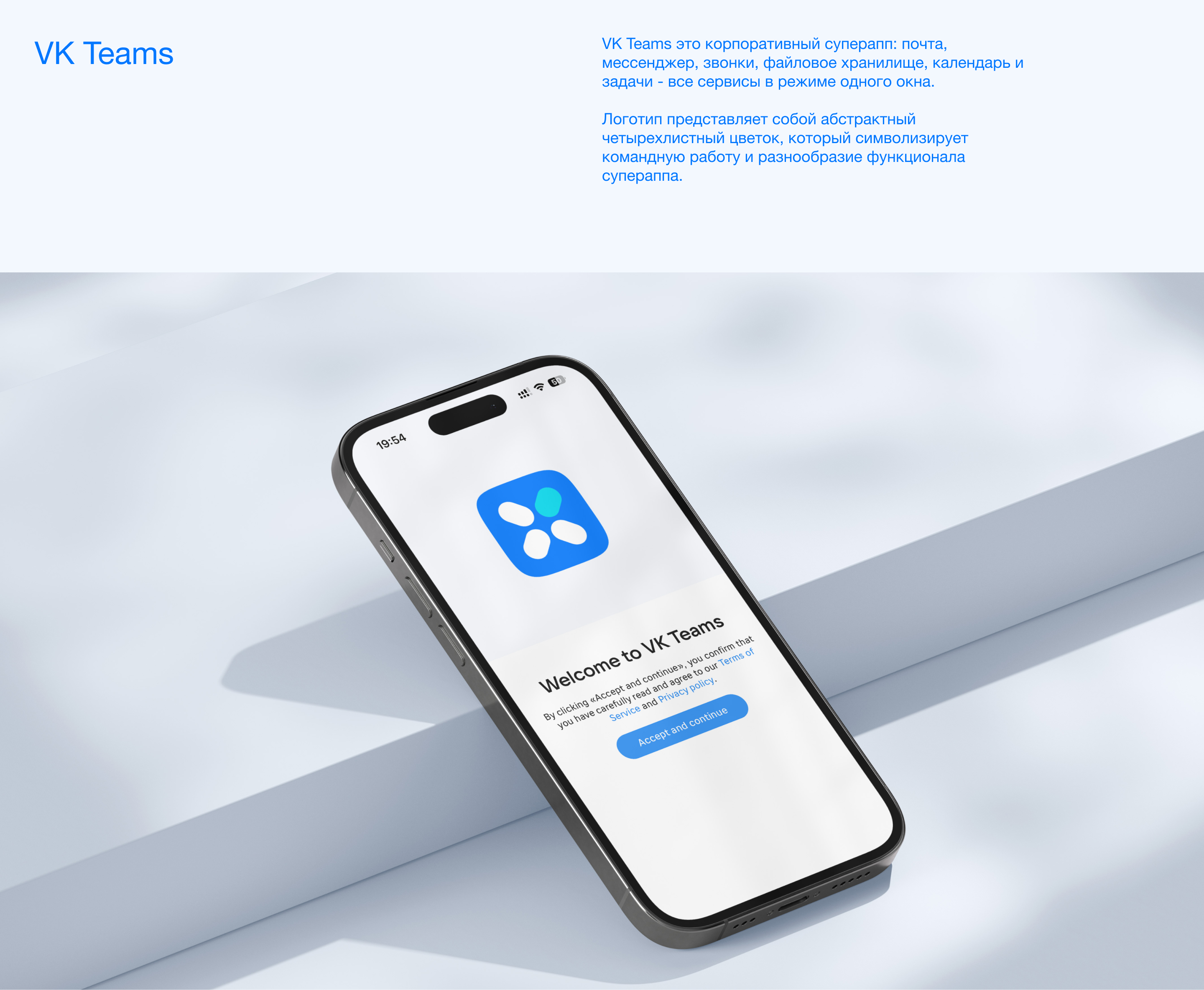 VK Teams — Изображение №1 — Брендинг на Dprofile