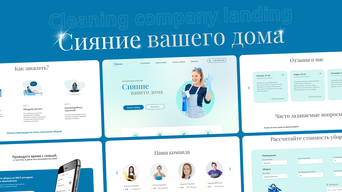 Дизайн-концепт лендинга для клининговой компании — Изображение №1 — Интерфейсы, Маркетинг на Dprofile