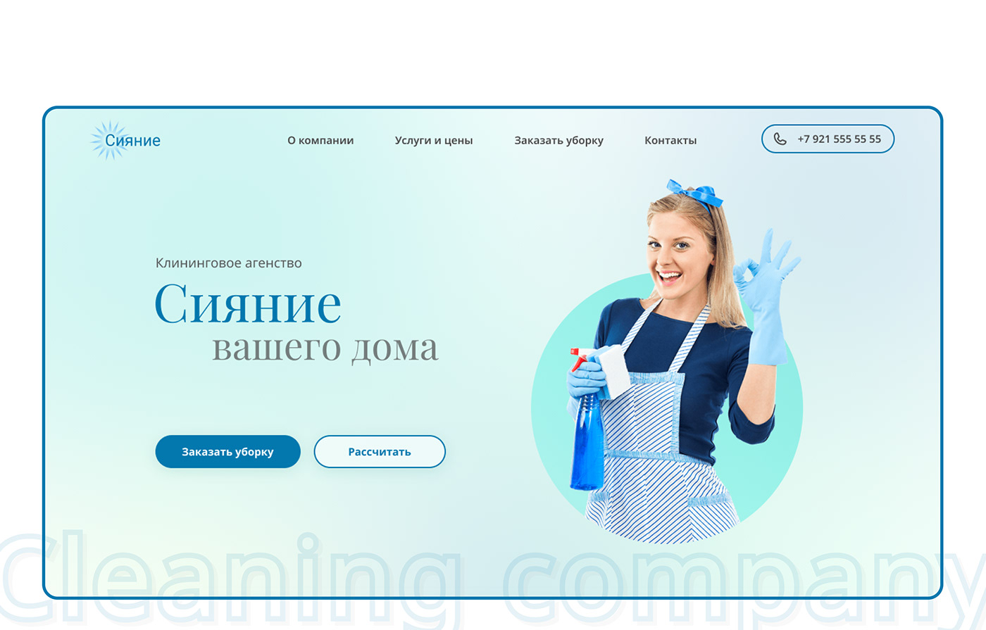 Дизайн-концепт лендинга для клининговой компании — Изображение №2 — Интерфейсы, Маркетинг на Dprofile