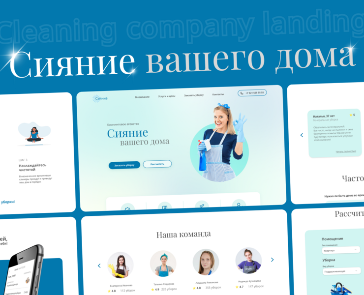 Дизайн-концепт лендинга для клининговой компании — Интерфейсы, Маркетинг на Dprofile
