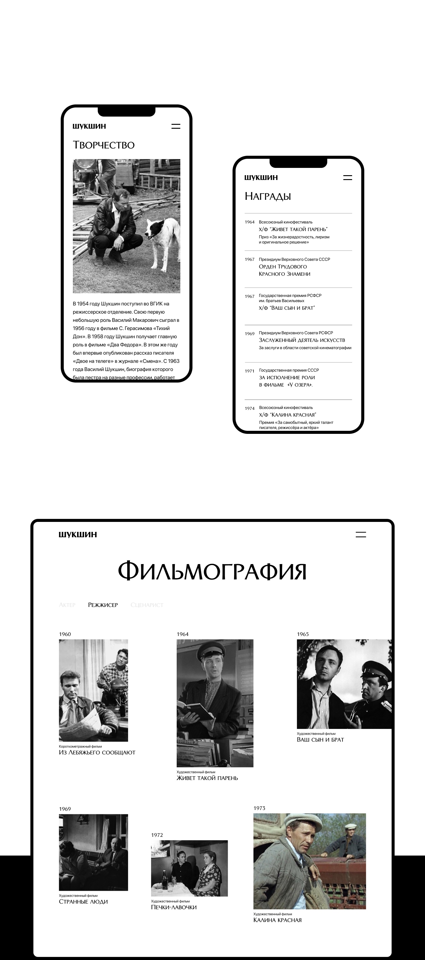Василий Шукшин сайт — Изображение №4 — Интерфейсы, Брендинг, Графика на Dprofile