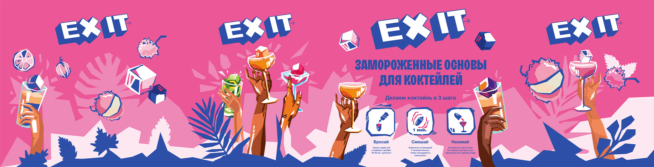 EXIT — Брендинг и упаковка основ для коктейлей — Изображение №15 — Брендинг на Dprofile