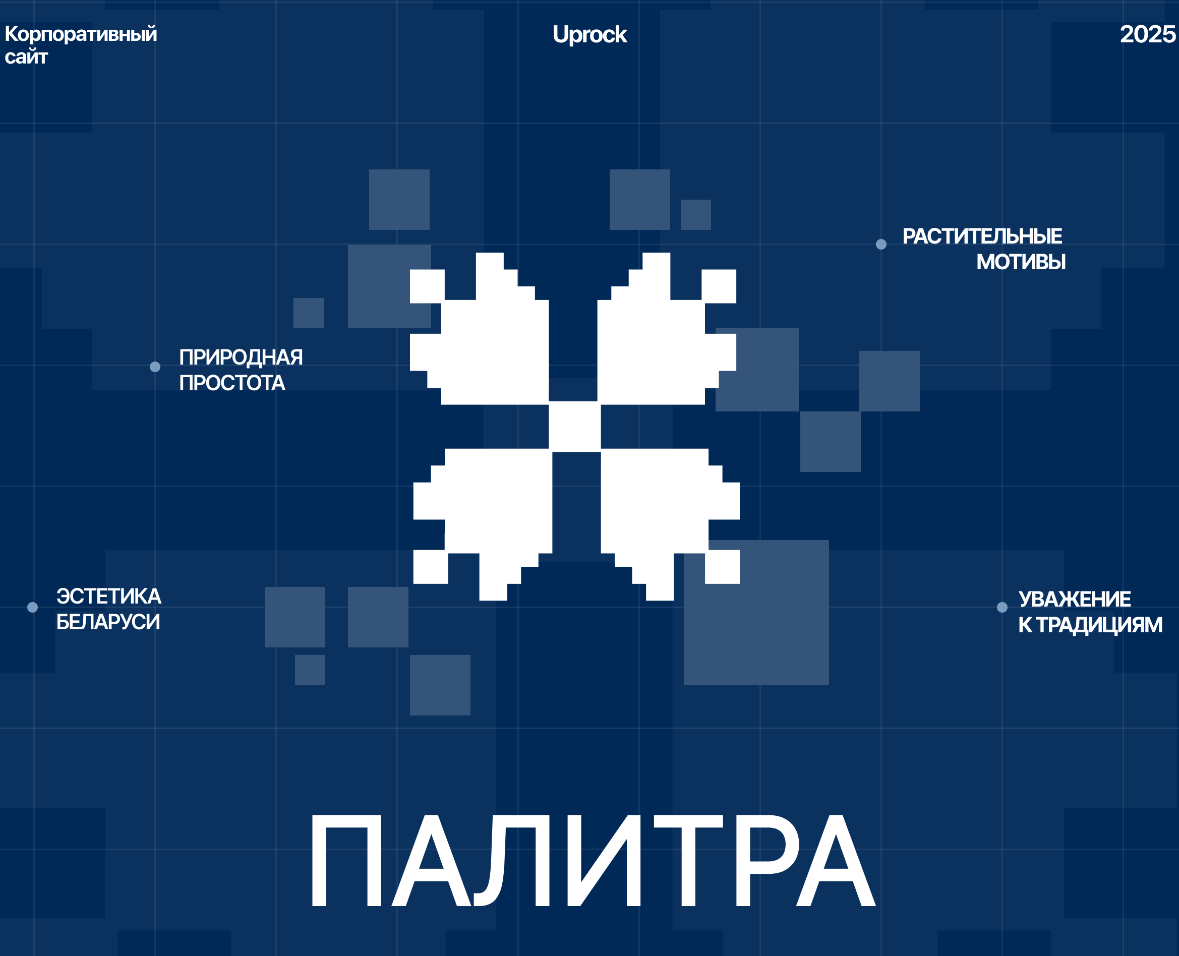 Палитра. Корпоративный сайт на Dprofile