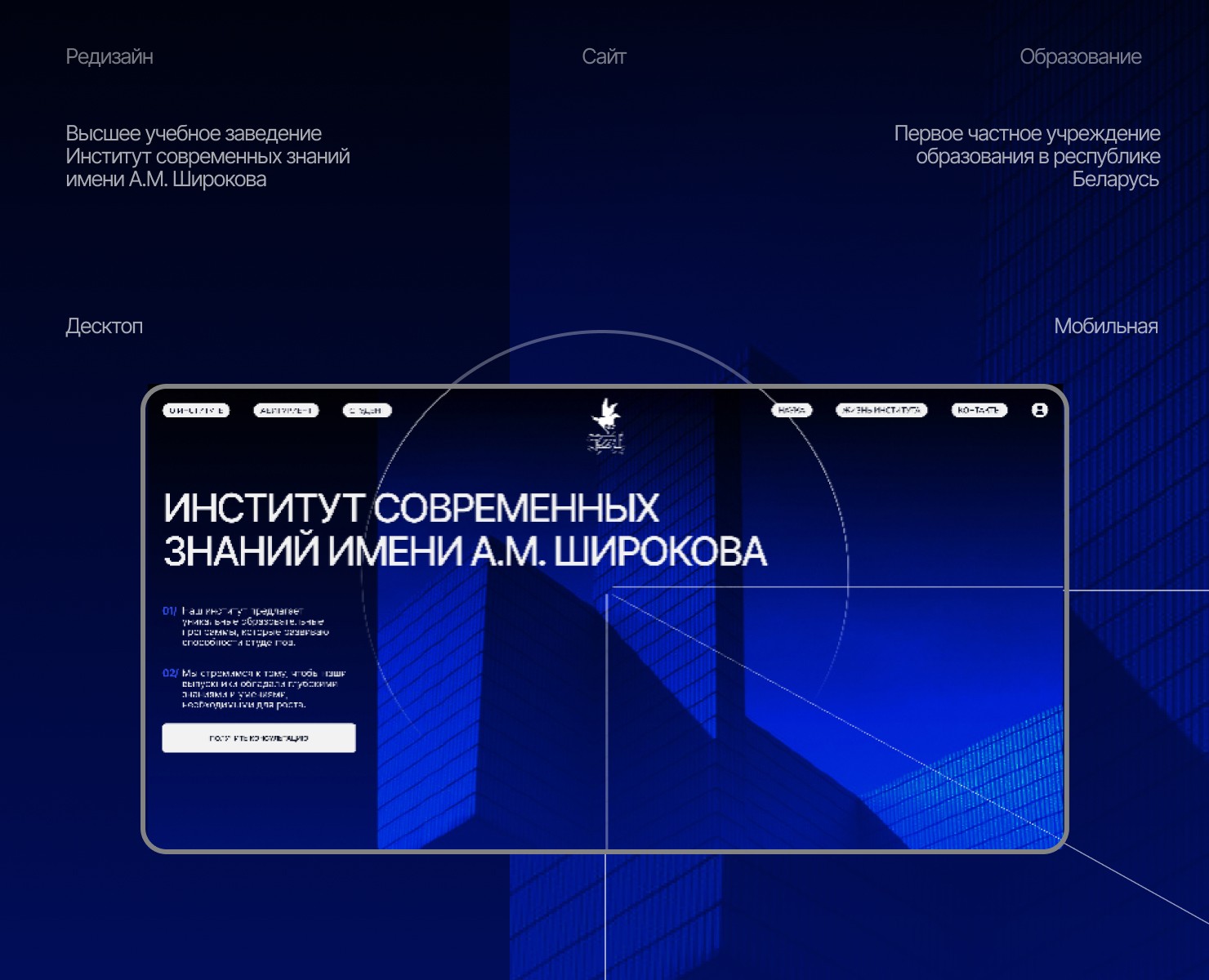 Website design for the Institute | UI/UX Design на Dprofile