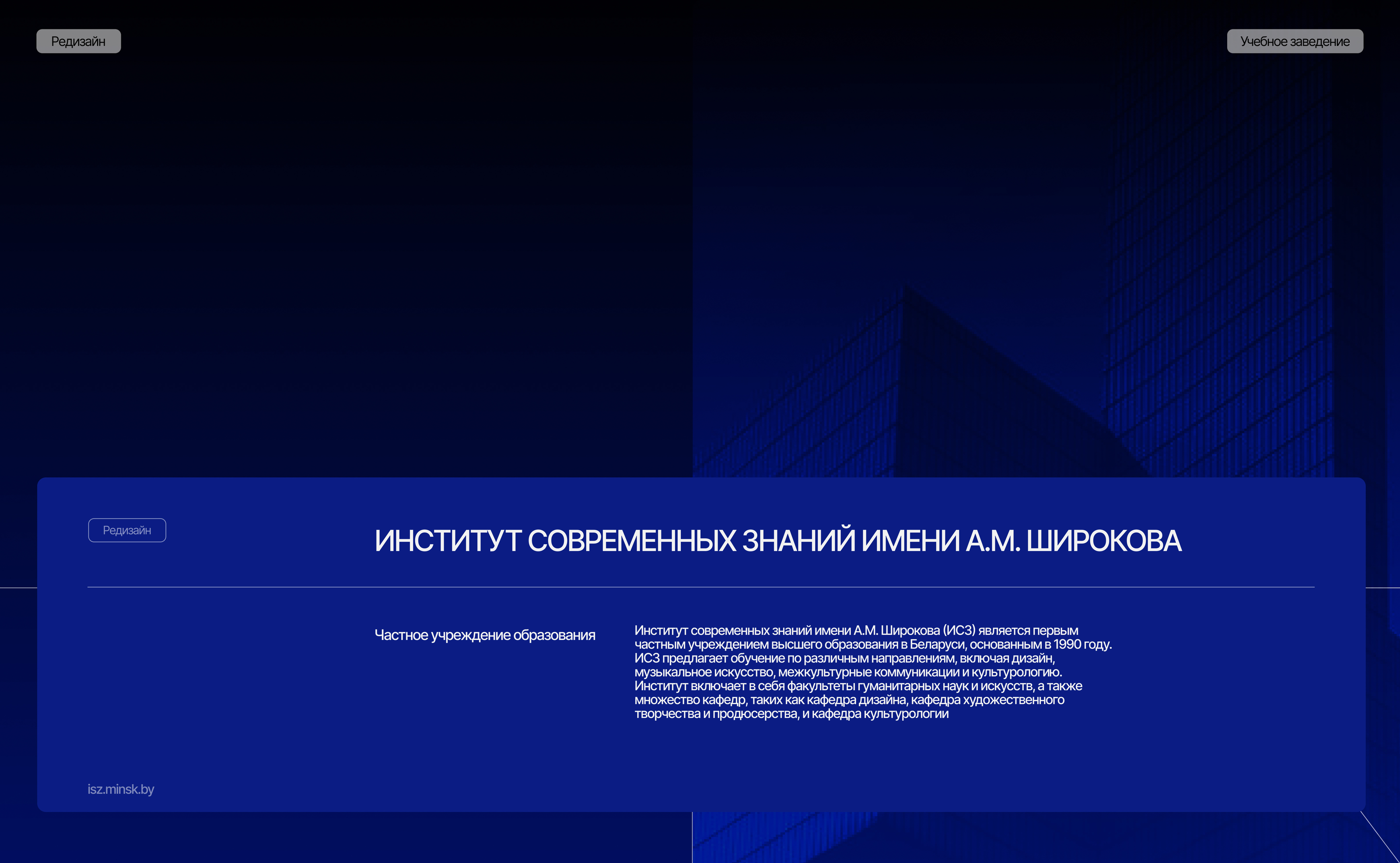 Website design for the Institute | UI/UX Design — Изображение №1 — Интерфейсы, Брендинг на Dprofile