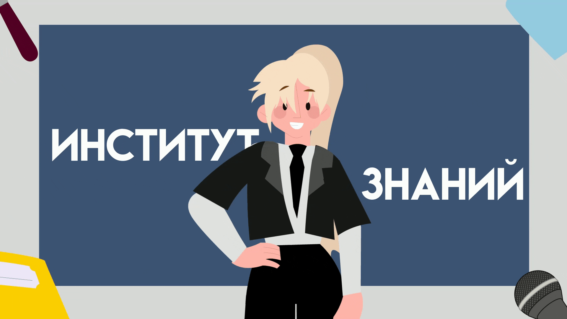 Advertising animation | Advertising of the institute — Изображение №2 — Иллюстрация, Анимация на Dprofile