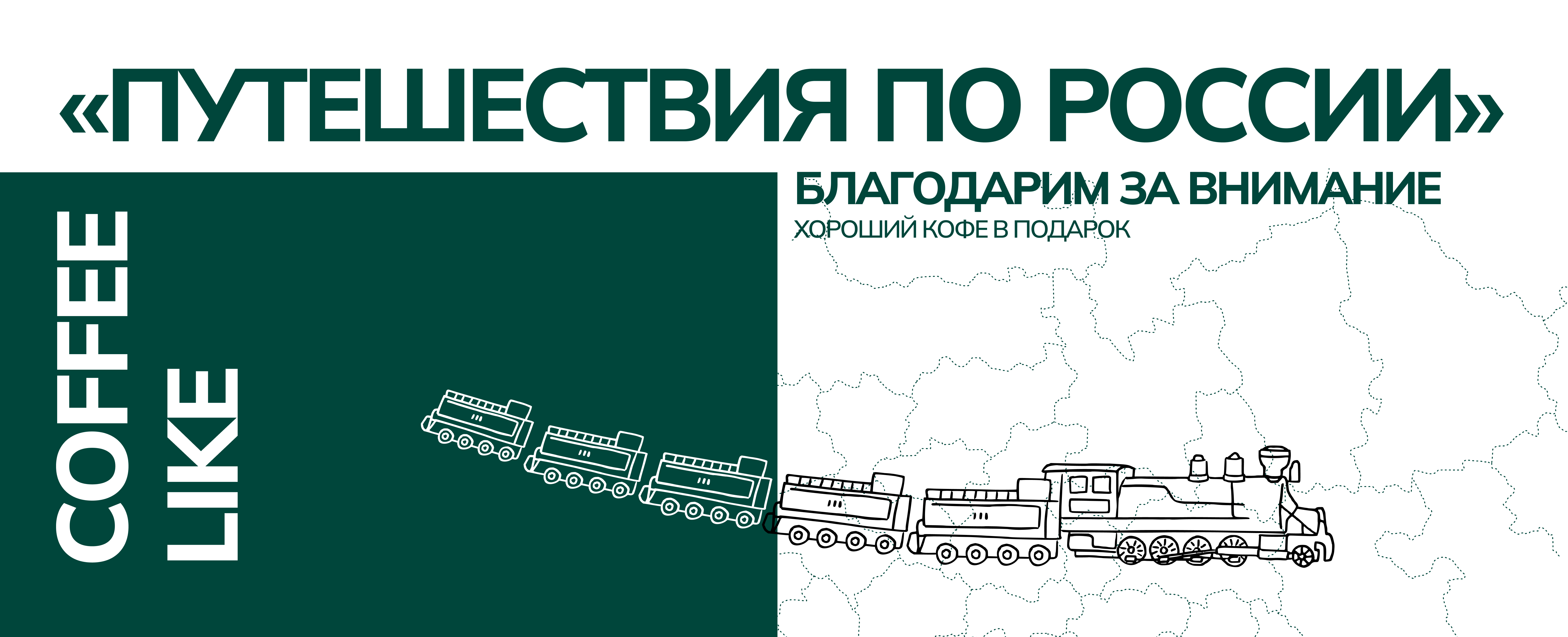 Дизайн кофейного стаканчика ( " Путешествие по России") — Изображение №9 — Брендинг, Иллюстрация на Dprofile