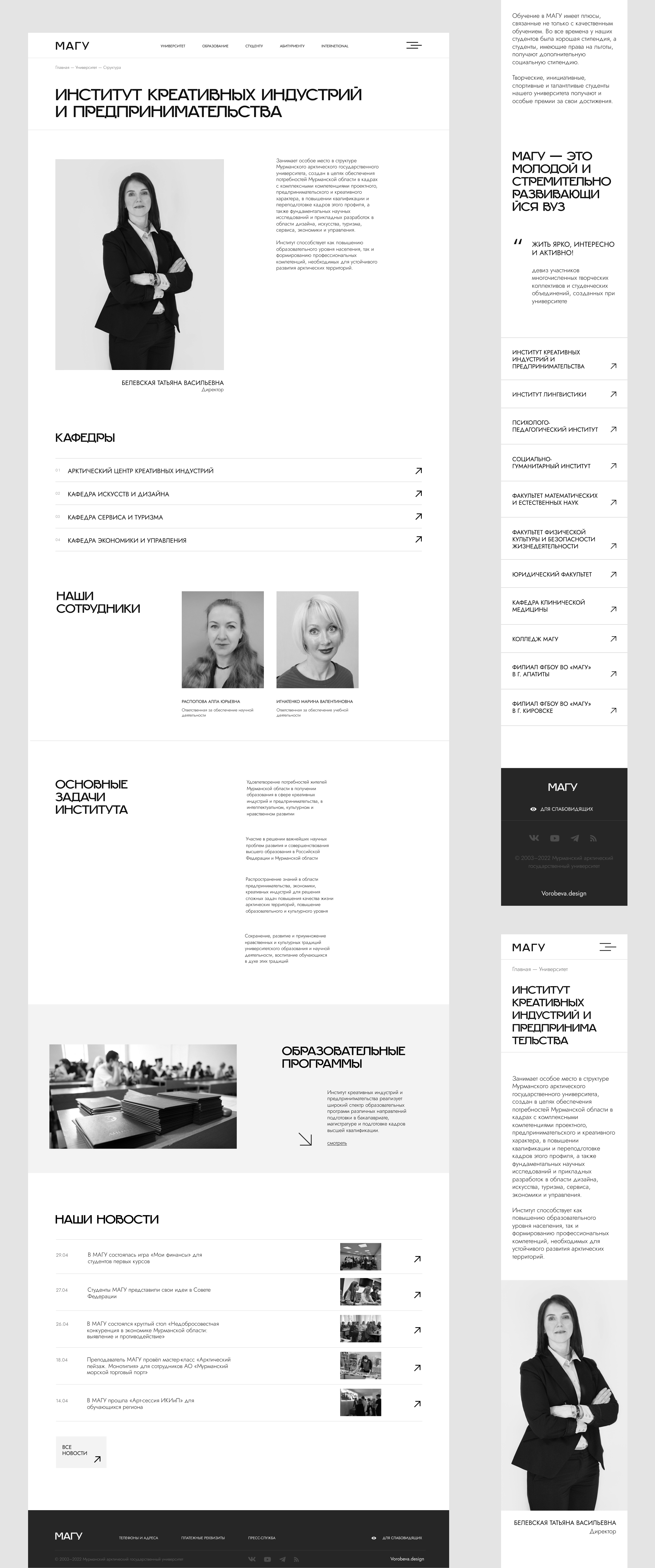 MAGU - University website project — Изображение №5 — Интерфейсы на Dprofile
