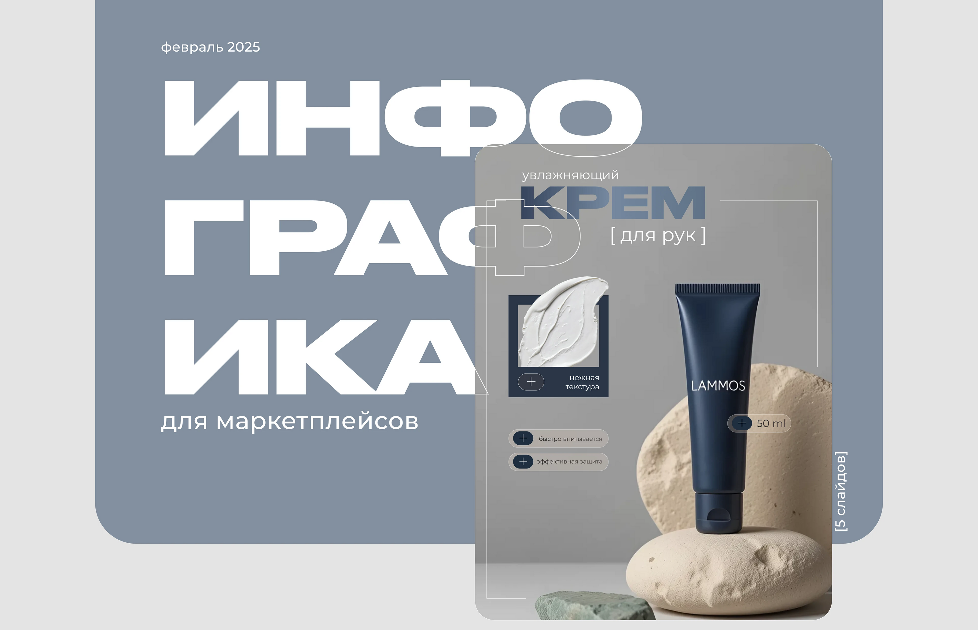 Инфографика, дизайн карточки товара — Изображение №1 — Графика, Маркетинг на Dprofile