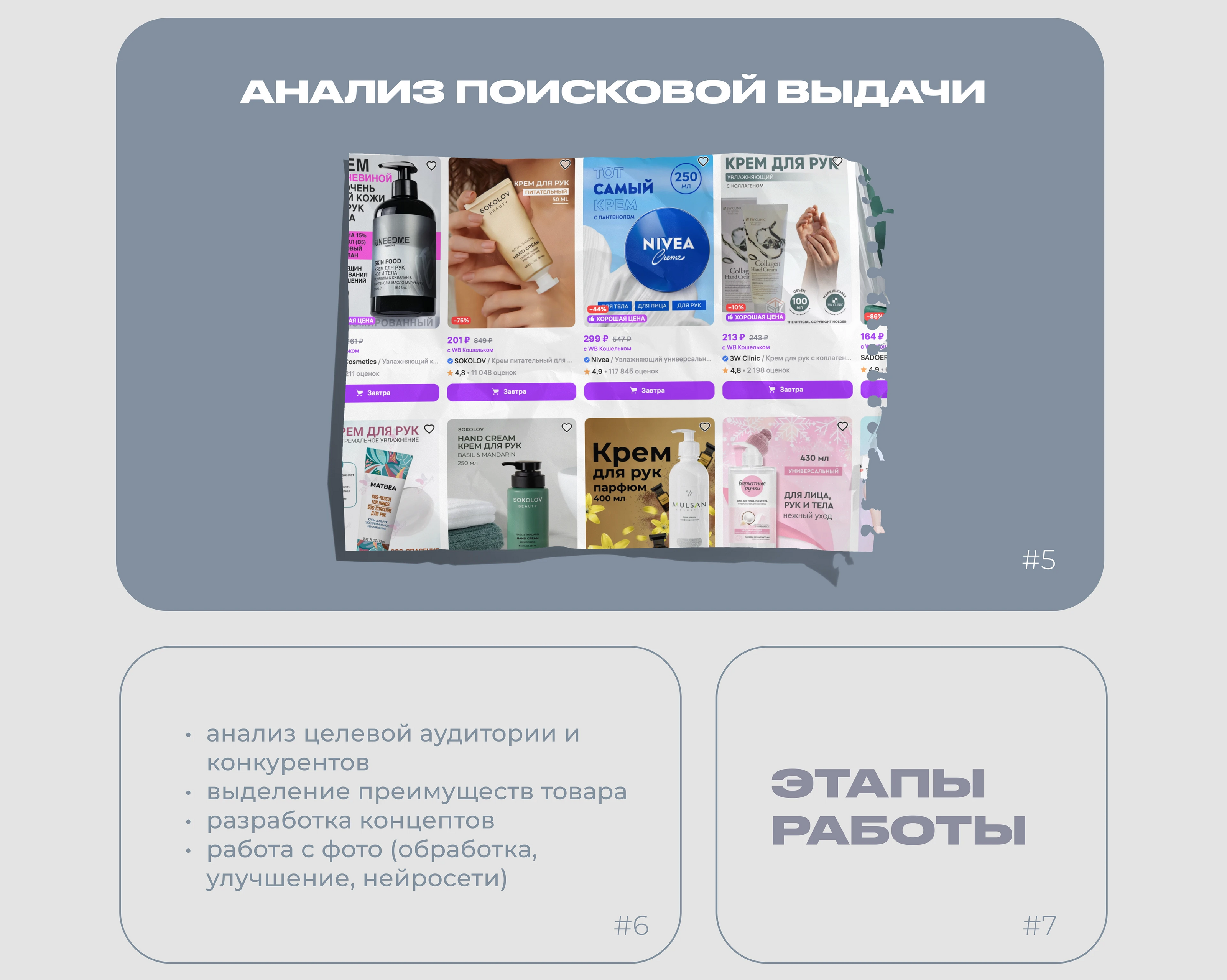 Инфографика, дизайн карточки товара — Изображение №4 — Графика, Маркетинг на Dprofile
