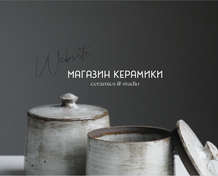 Сайт для студии/магазина керамики — Интерфейсы, Брендинг на Dprofile