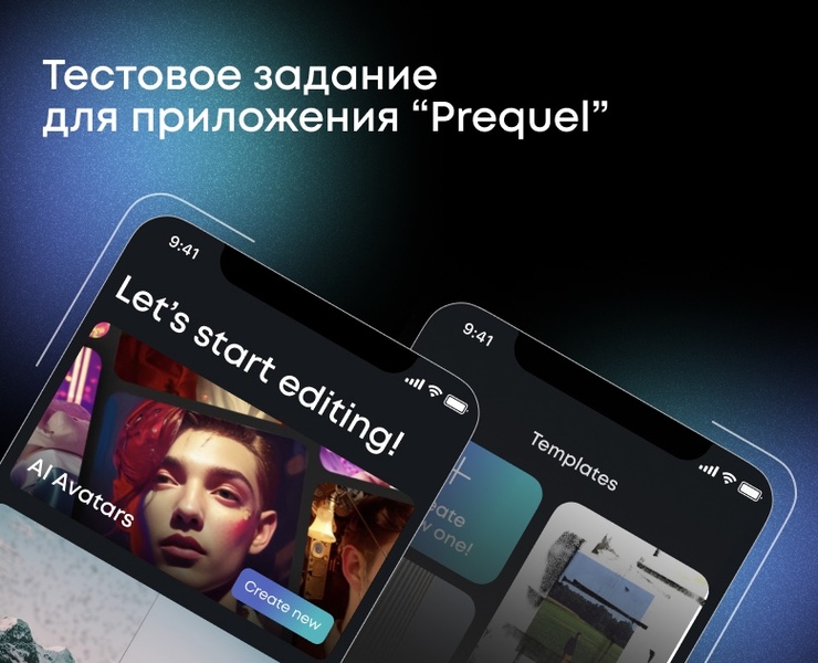 Тестовое задание для компании Prequel — Интерфейсы на Dprofile