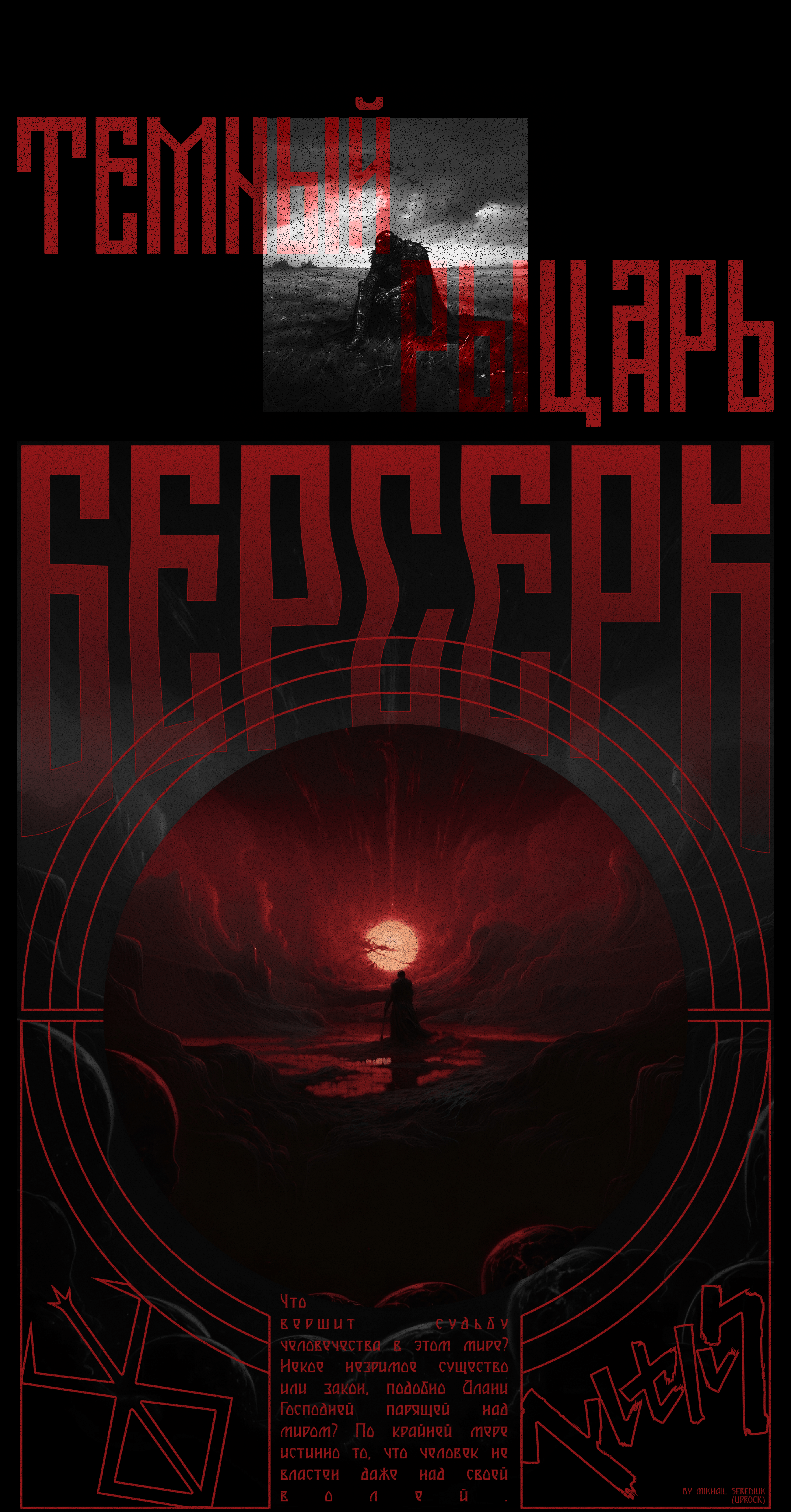 Poster Collection(Berserk, Gorpcore, Fight Club) — Изображение №3 — Графика на Dprofile