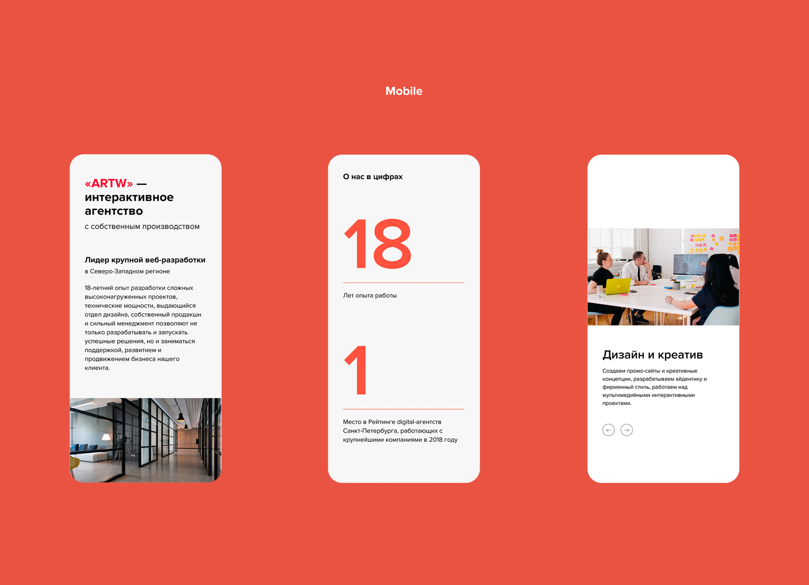 ARTW — Agency website Redesign Concept — Изображение №10 — Интерфейсы на Dprofile
