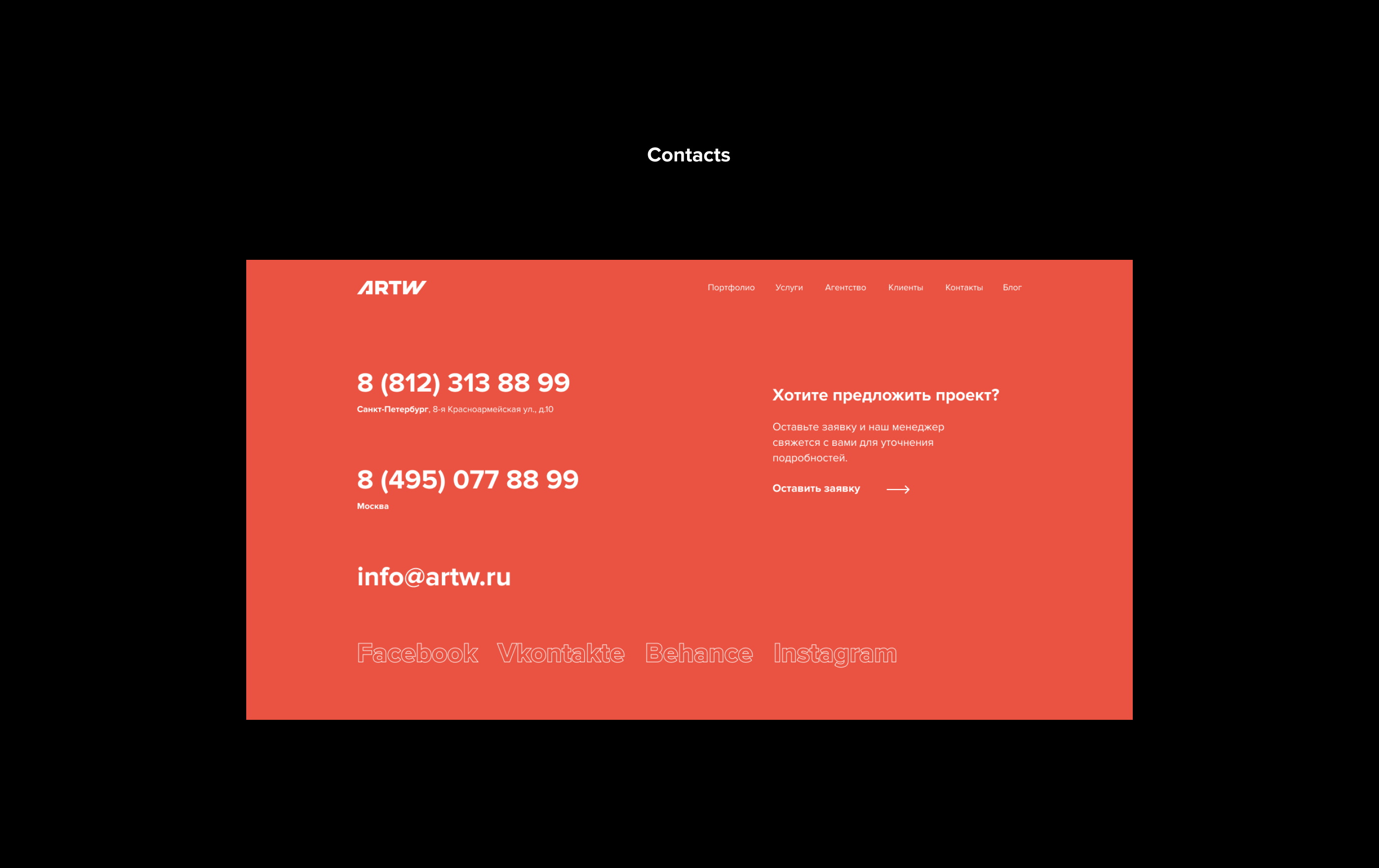 ARTW — Agency website Redesign Concept — Изображение №11 — Интерфейсы на Dprofile