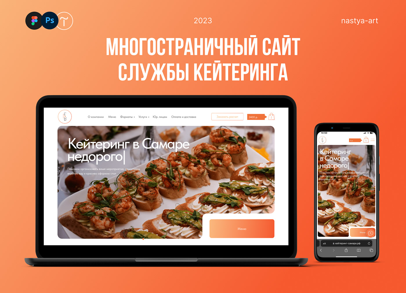 Многостраничный сайт | Кейтеринг в Самаре — Изображение №1 — Интерфейсы, Маркетинг на Dprofile