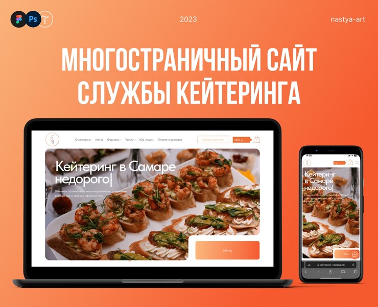 Многостраничный сайт | Кейтеринг в Самаре — Интерфейсы, Маркетинг на Dprofile
