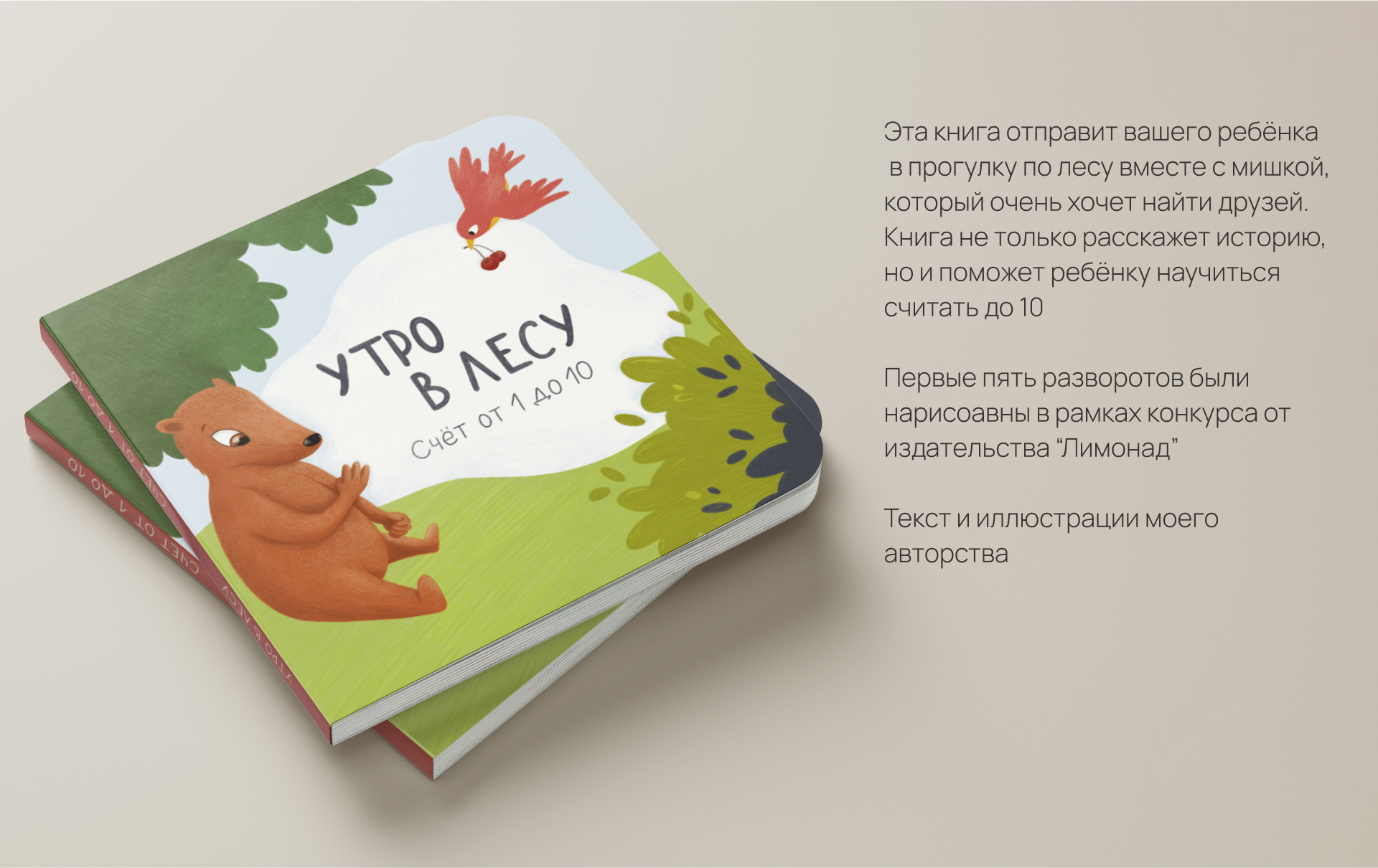 Утро в лесу. Счёт от 1 до 10 для малышей — Изображение №2 — Иллюстрация на Dprofile