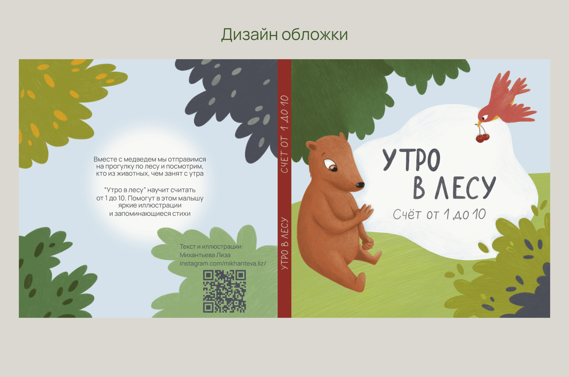 Утро в лесу. Счёт от 1 до 10 для малышей — Изображение №10 — Иллюстрация на Dprofile