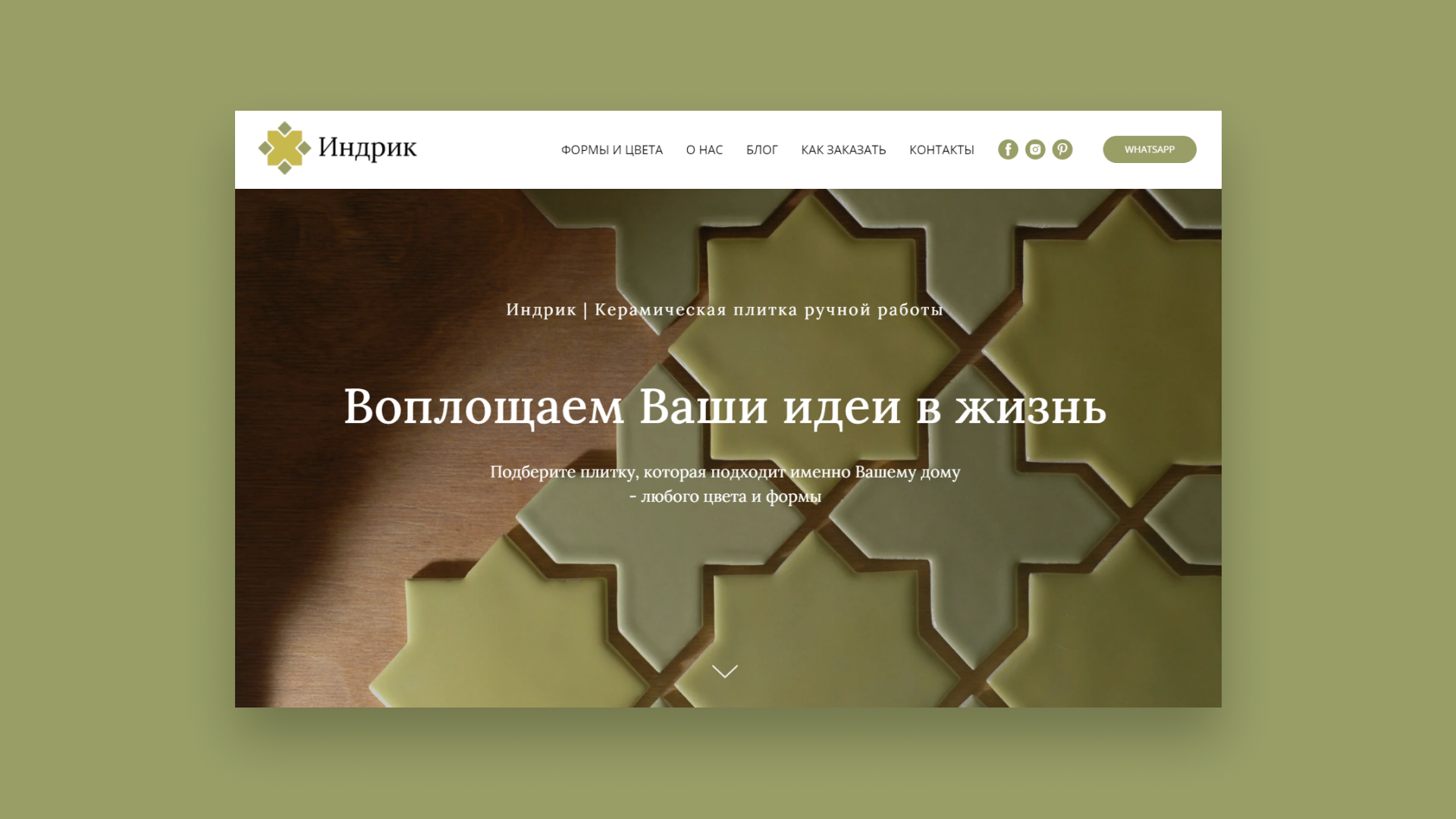 Индрик - логотип для плитки ручной работы — Изображение №5 — Брендинг на Dprofile