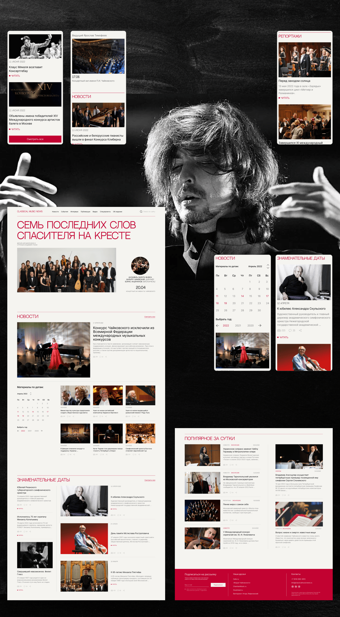 Classical Music News — Изображение №5 — Интерфейсы, Маркетинг на Dprofile