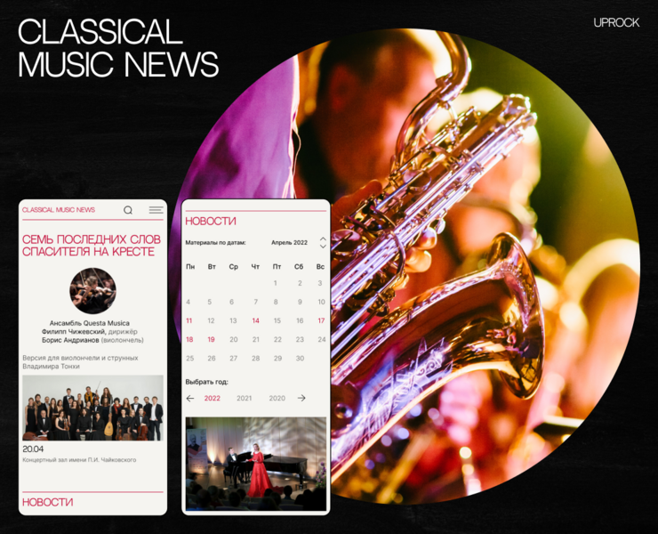 Classical Music News — Интерфейсы, Маркетинг на Dprofile