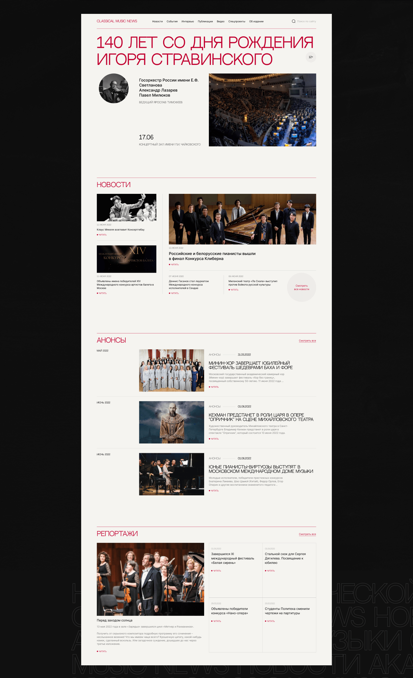 Classical Music News — Изображение №2 — Интерфейсы, Маркетинг на Dprofile