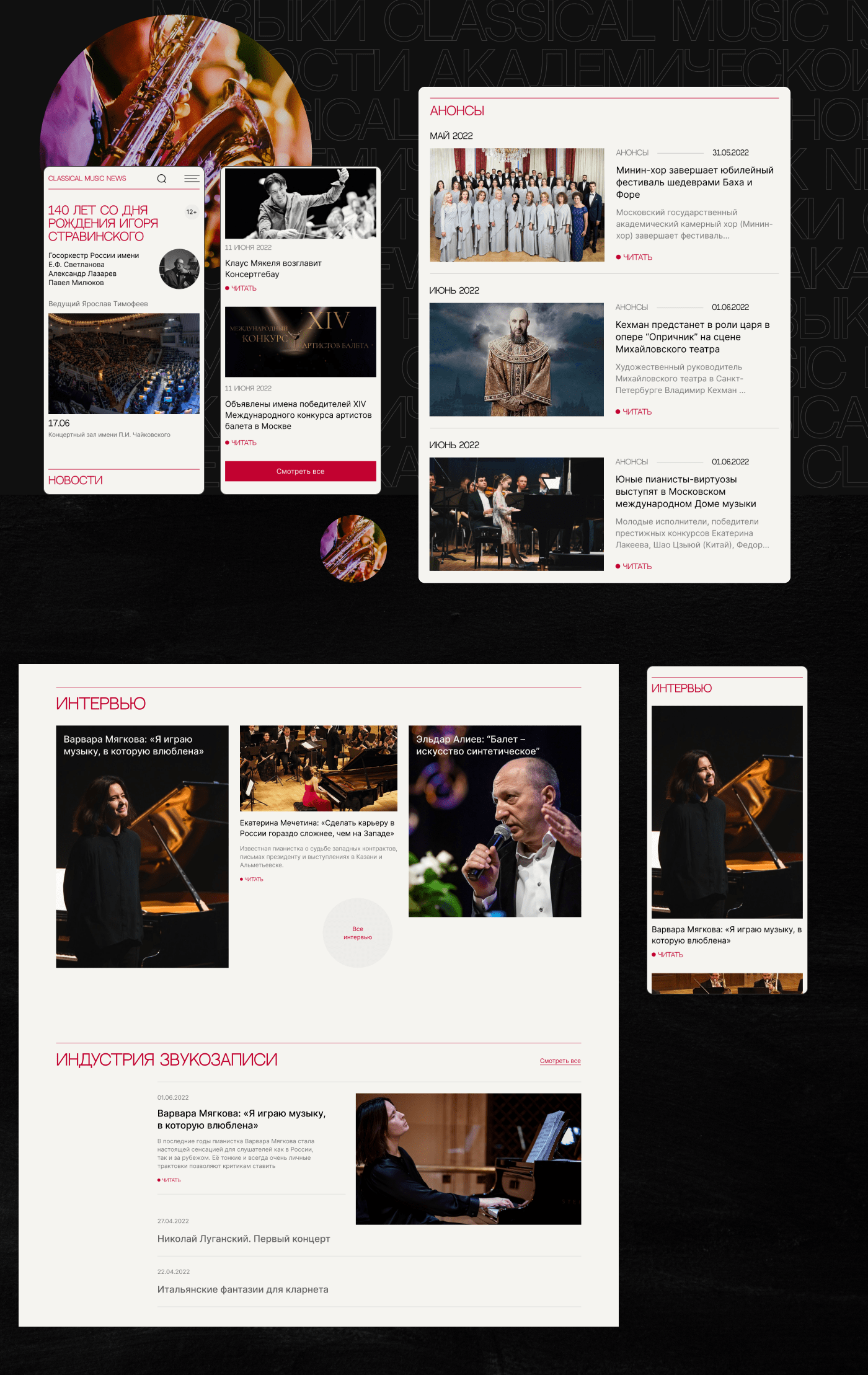 Classical Music News — Изображение №3 — Интерфейсы, Маркетинг на Dprofile