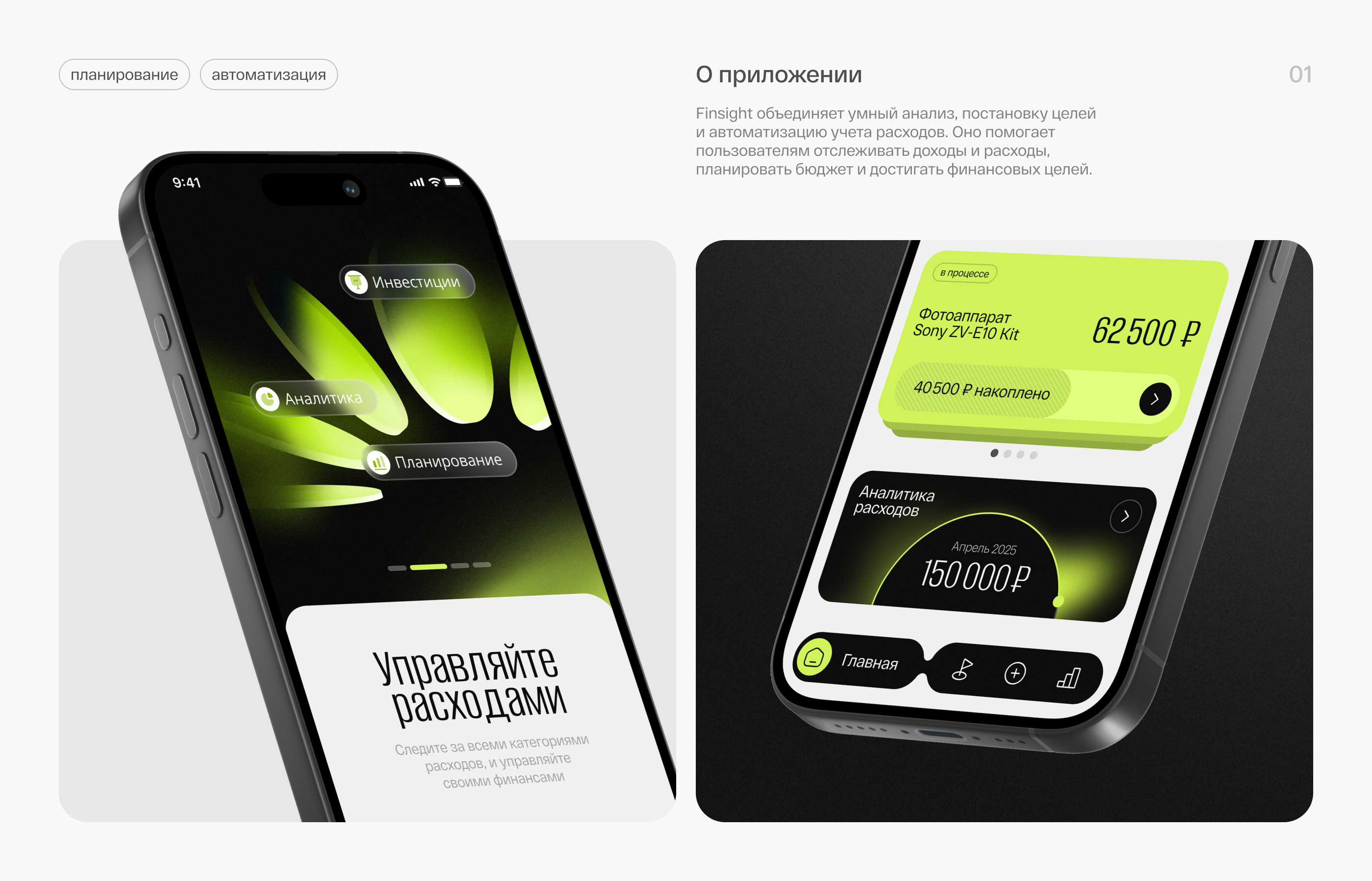 FINSIGHT TRACKER | DESIGN CONCEPT | APP — Изображение №2 — Интерфейсы на Dprofile