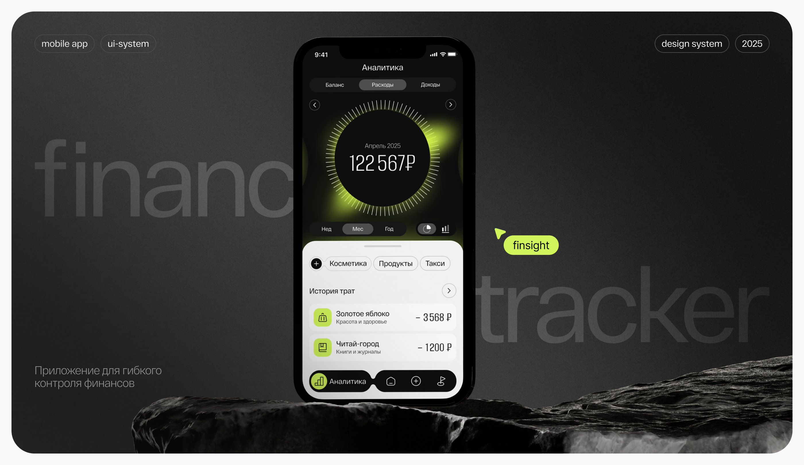 FINSIGHT TRACKER | DESIGN CONCEPT | APP — Изображение №1 — Интерфейсы на Dprofile