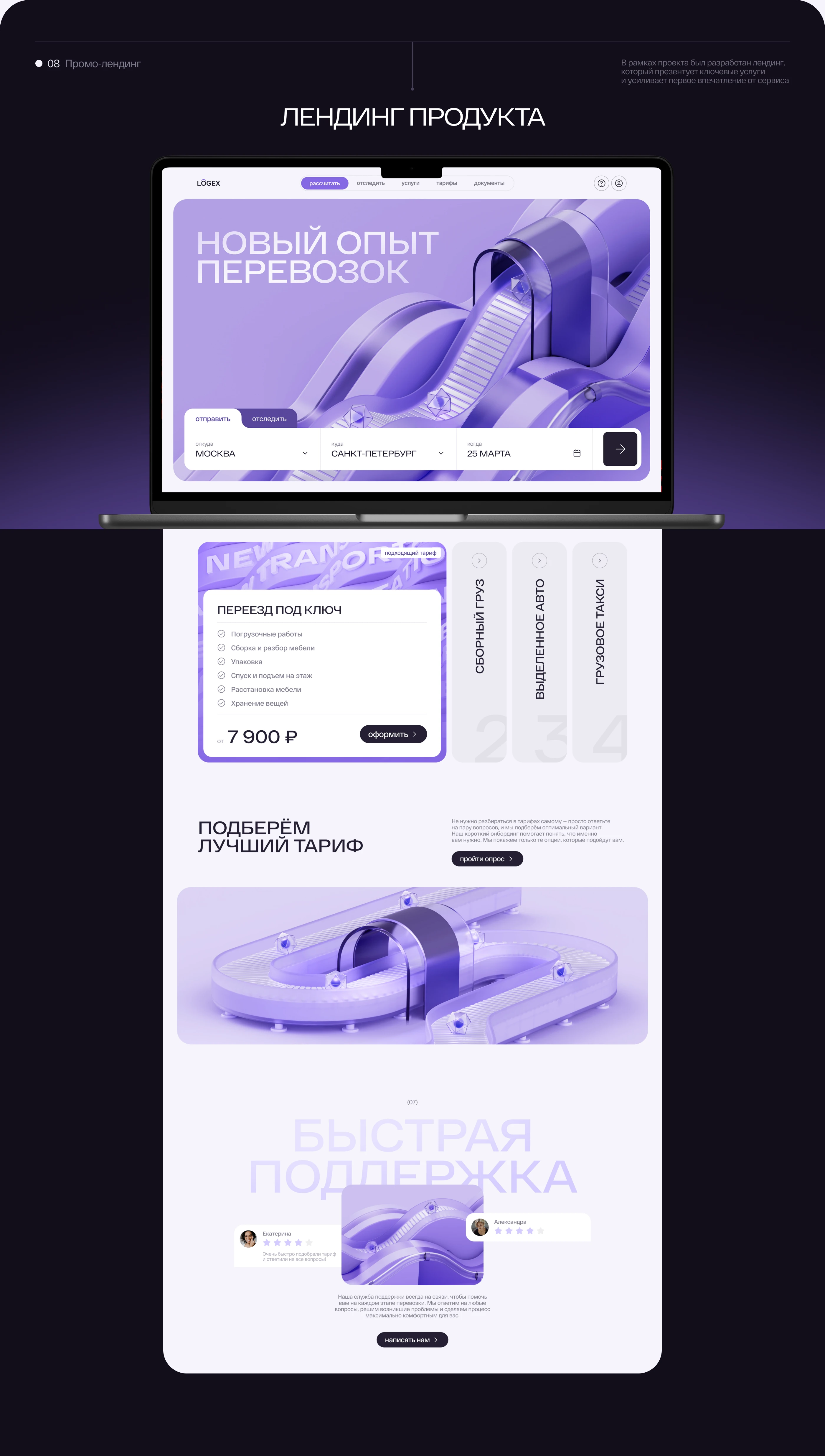 Logex | Interface design | UI-UX — Изображение №9 — Интерфейсы, 3D на Dprofile