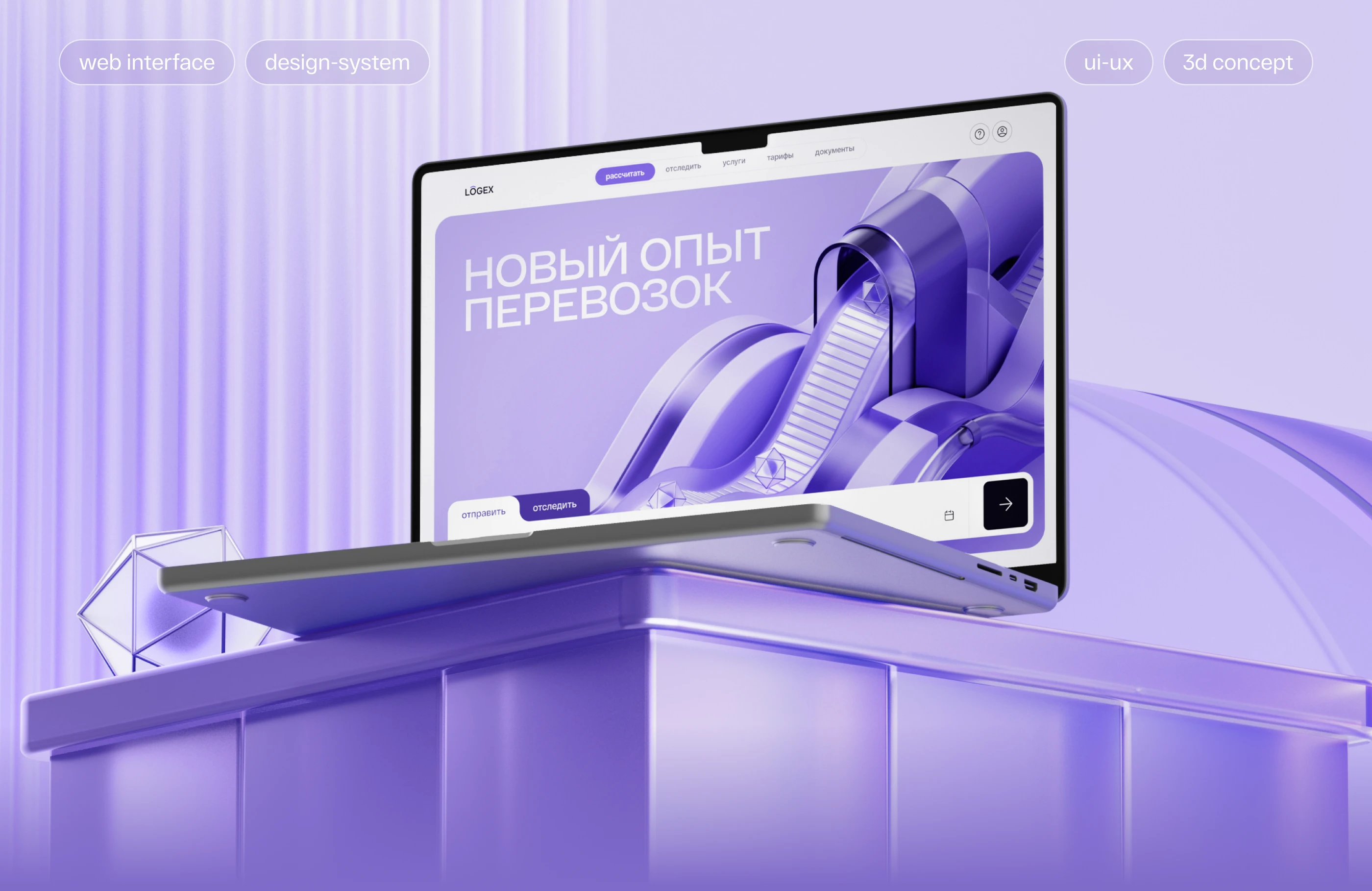 Logex | Interface design | UI-UX — Изображение №1 — Интерфейсы, 3D на Dprofile