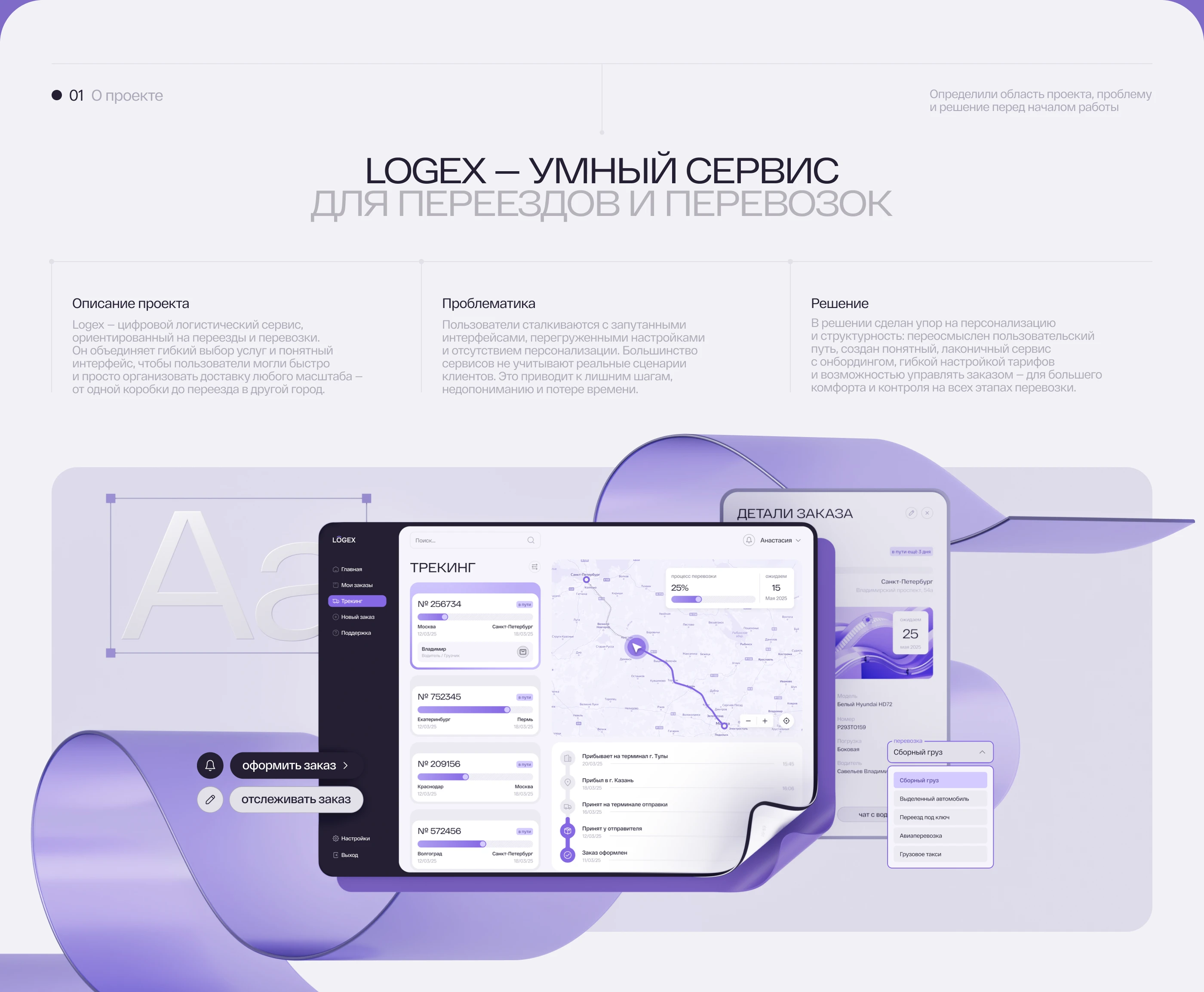 Logex | Interface design | UI-UX — Изображение №2 — Интерфейсы, 3D на Dprofile