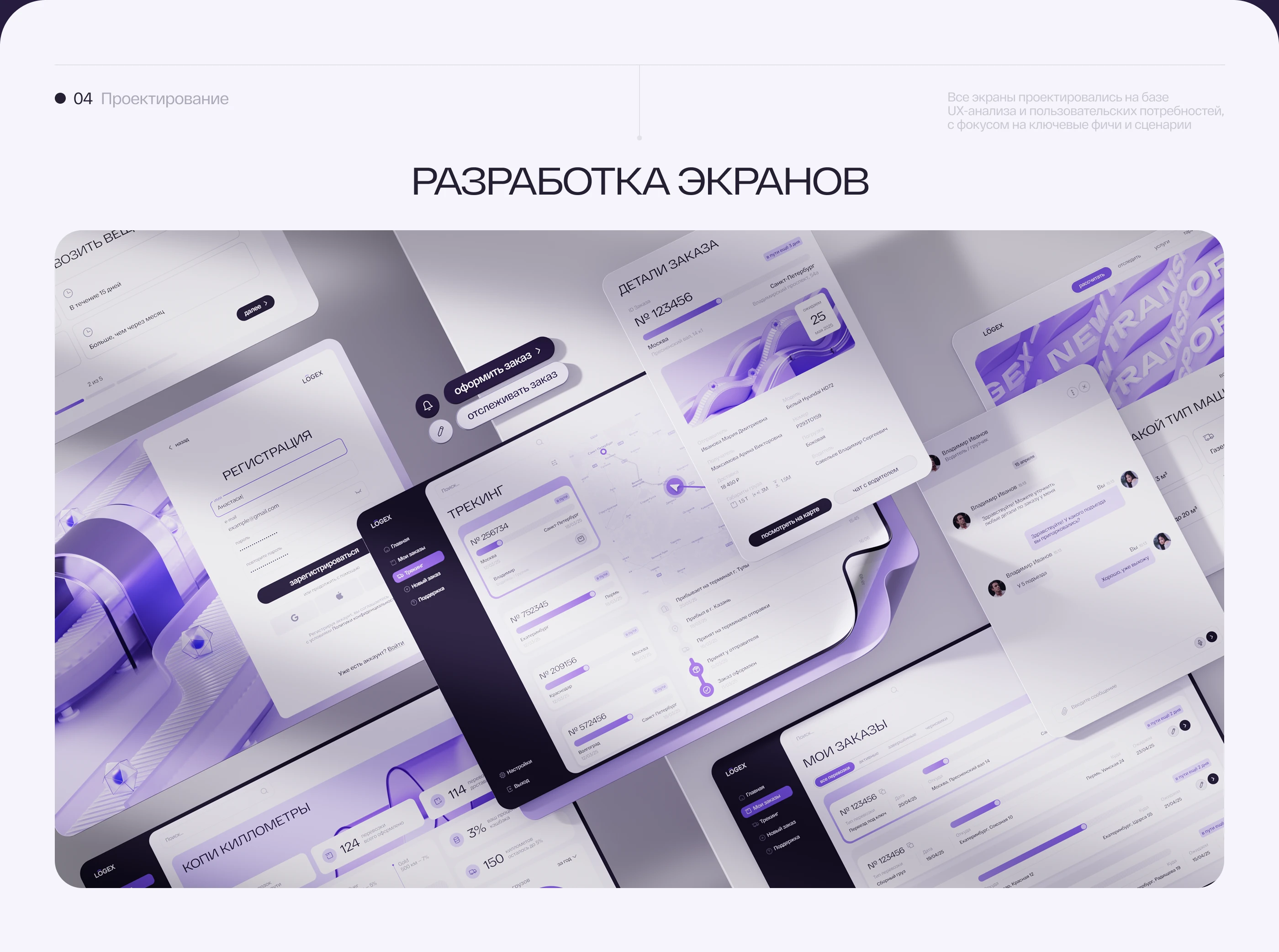 Logex | Interface design | UI-UX — Изображение №5 — Интерфейсы, 3D на Dprofile