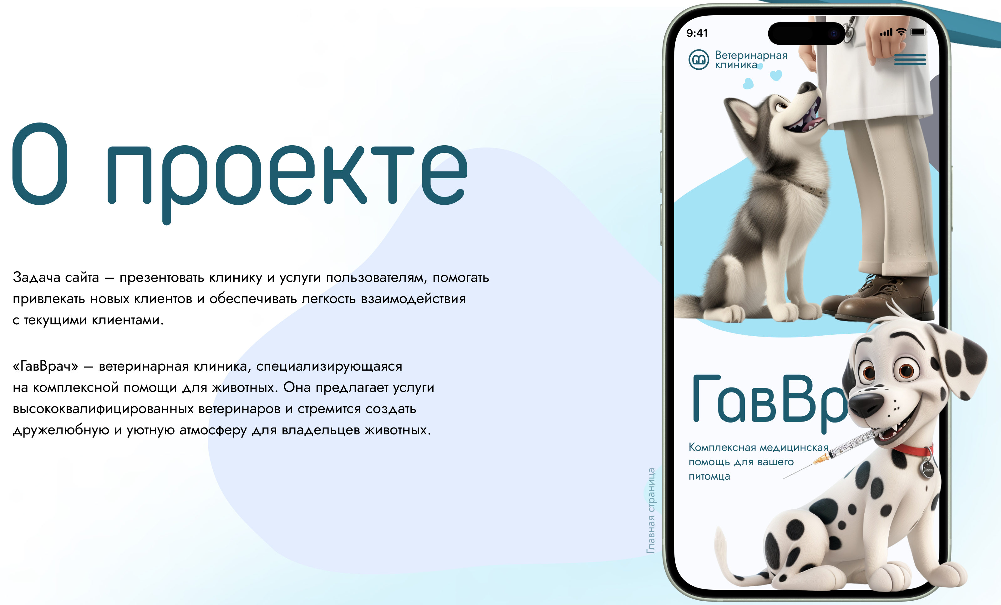 Дизайн сайта для ветеринарной клиники «ГавВрач» — Изображение №2 — Интерфейсы на Dprofile