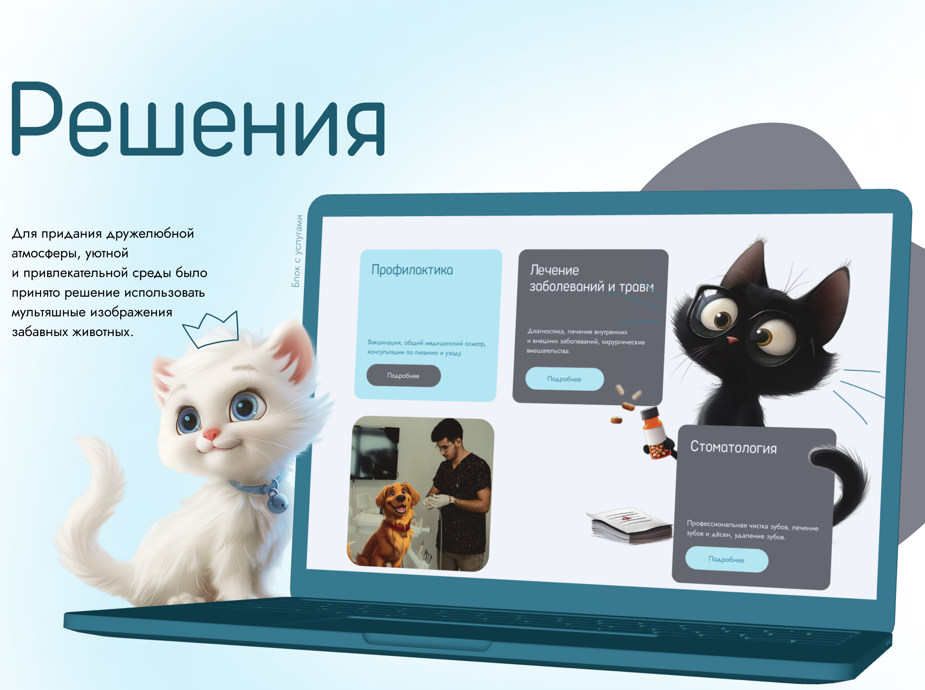 Дизайн сайта для ветеринарной клиники «ГавВрач» — Изображение №3 — Интерфейсы на Dprofile