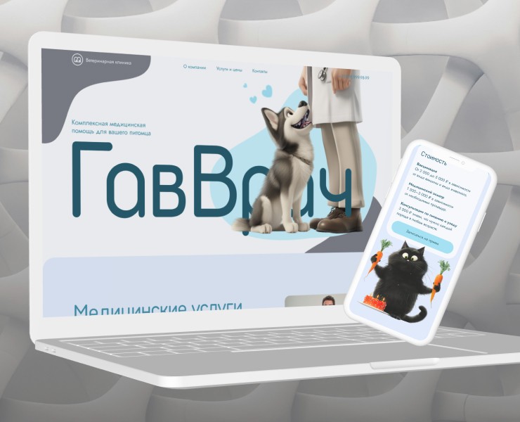 Дизайн сайта для ветеринарной клиники «ГавВрач» — Интерфейсы на Dprofile