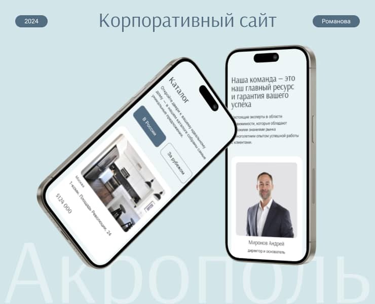 Корпоративный сайт для агентства недвижимости — Интерфейсы на Dprofile