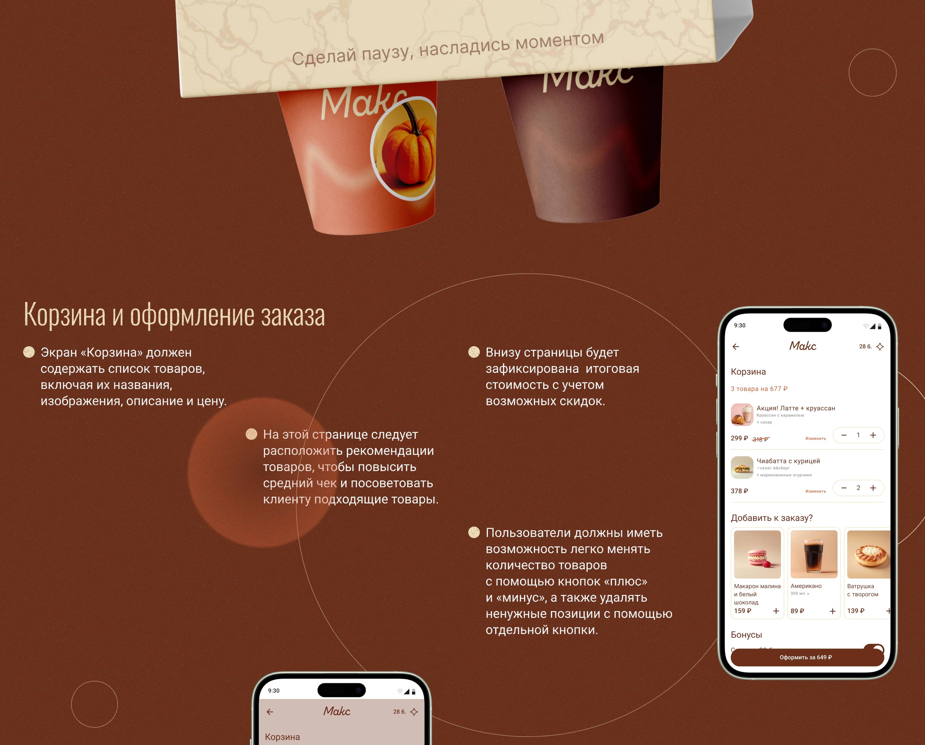 Мобильное приложение для сети кофеен — Изображение №6 — Интерфейсы на Dprofile