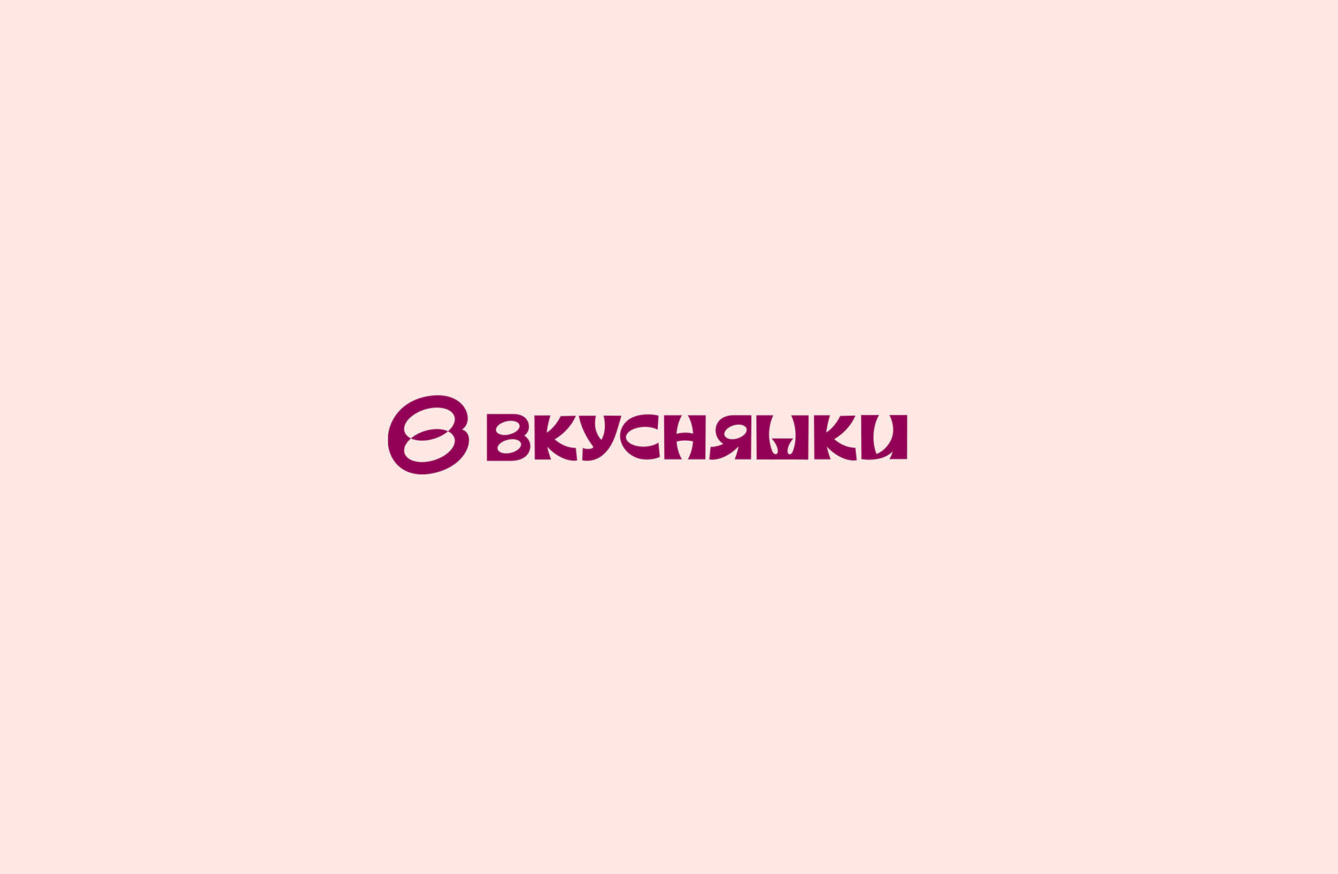 ВКУСНЯШКИ — Изображение №3 — Брендинг, Графика на Dprofile