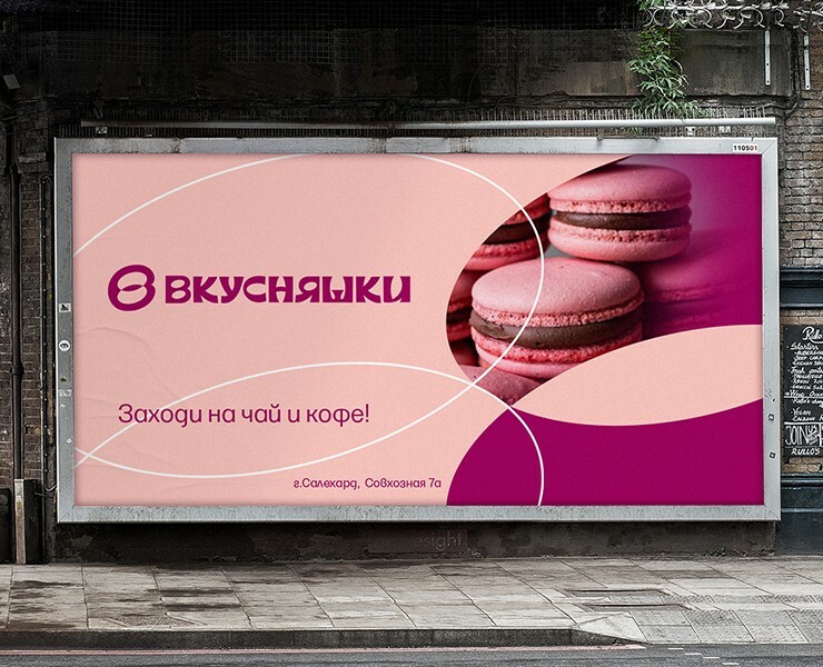 ВКУСНЯШКИ — Брендинг, Графика на Dprofile