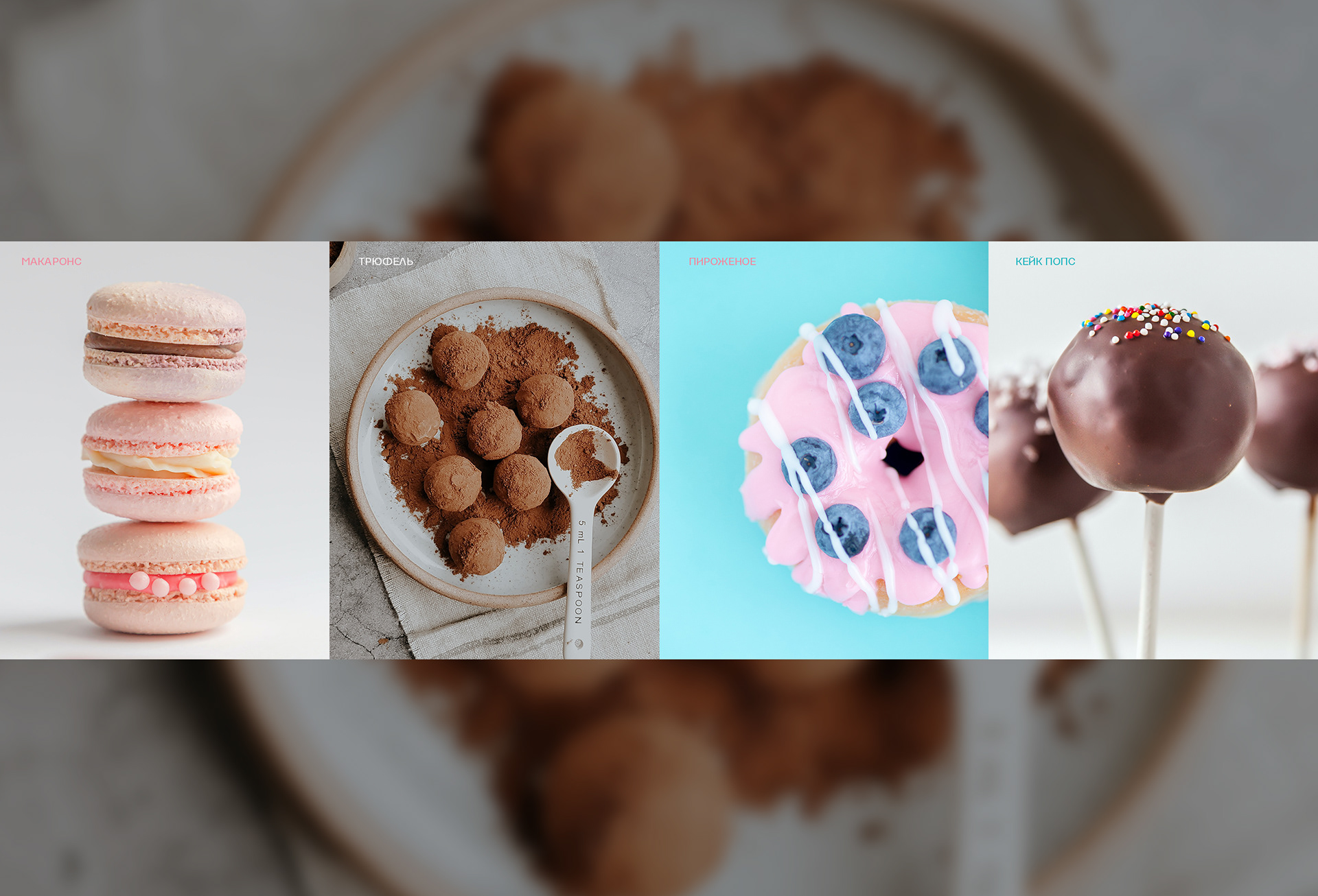 ВКУСНЯШКИ — Изображение №5 — Брендинг, Графика на Dprofile