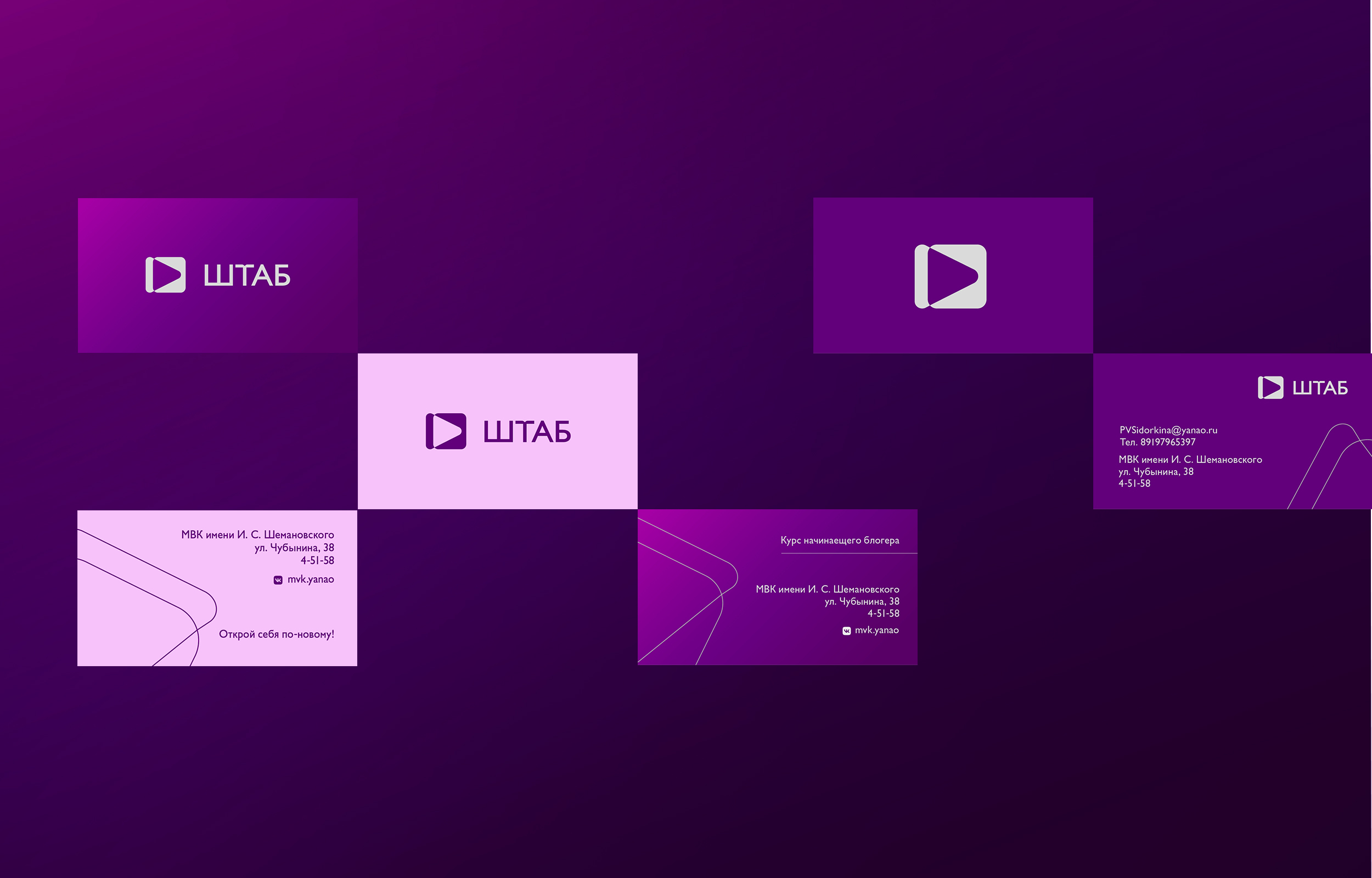 ШТАБ — Изображение №7 — Брендинг, Графика на Dprofile