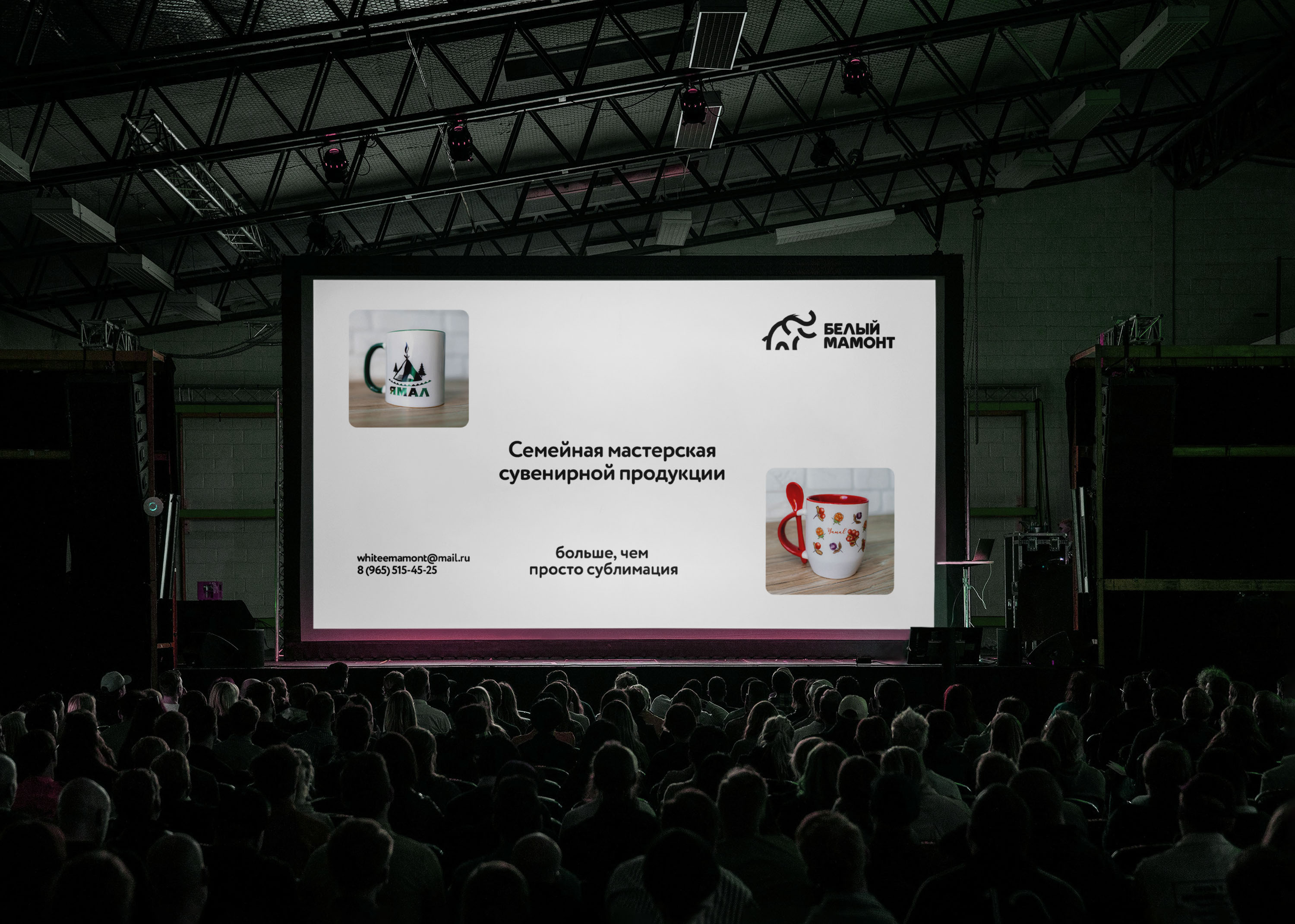 Белый мамонт — Изображение №12 — Брендинг на Dprofile