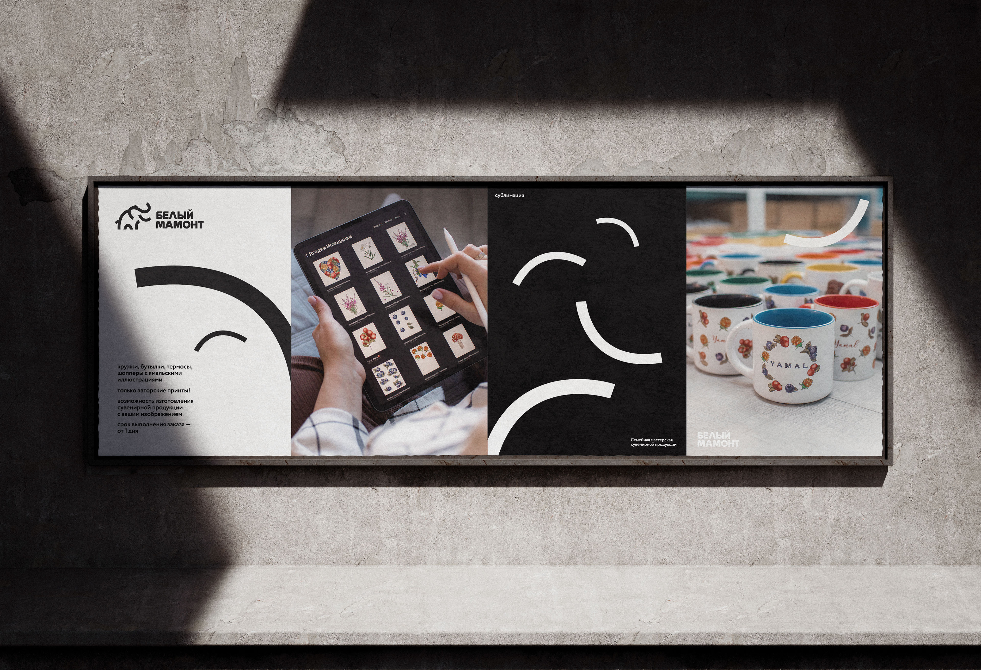 Белый мамонт — Изображение №8 — Брендинг на Dprofile