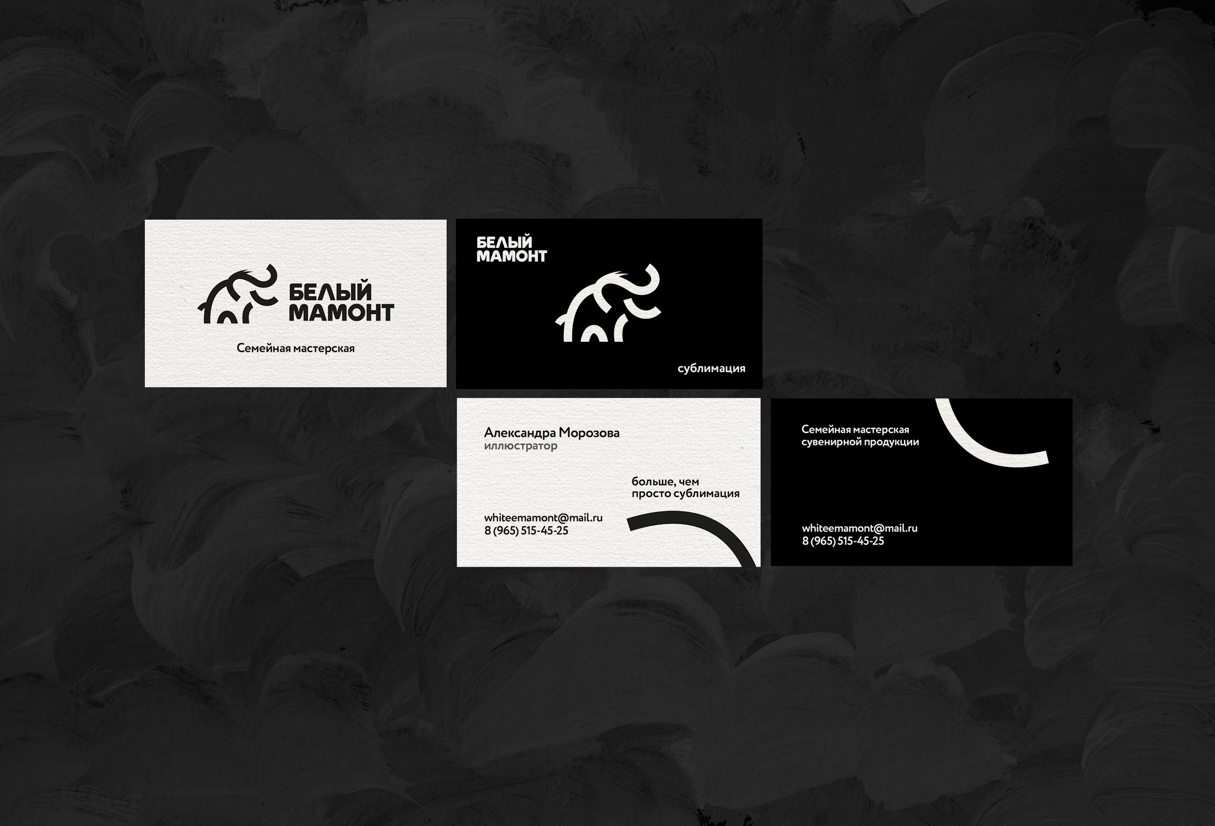 Белый мамонт — Изображение №5 — Брендинг на Dprofile