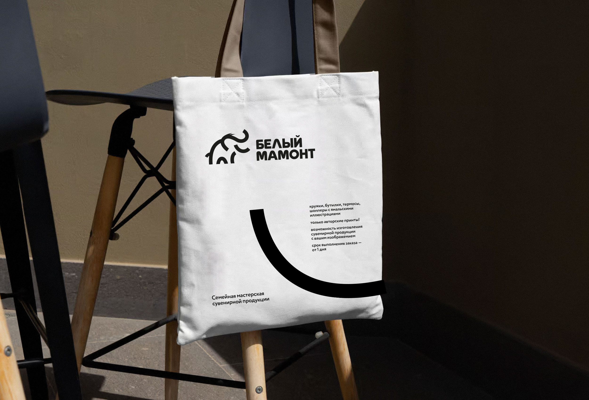 Белый мамонт — Изображение №11 — Брендинг на Dprofile